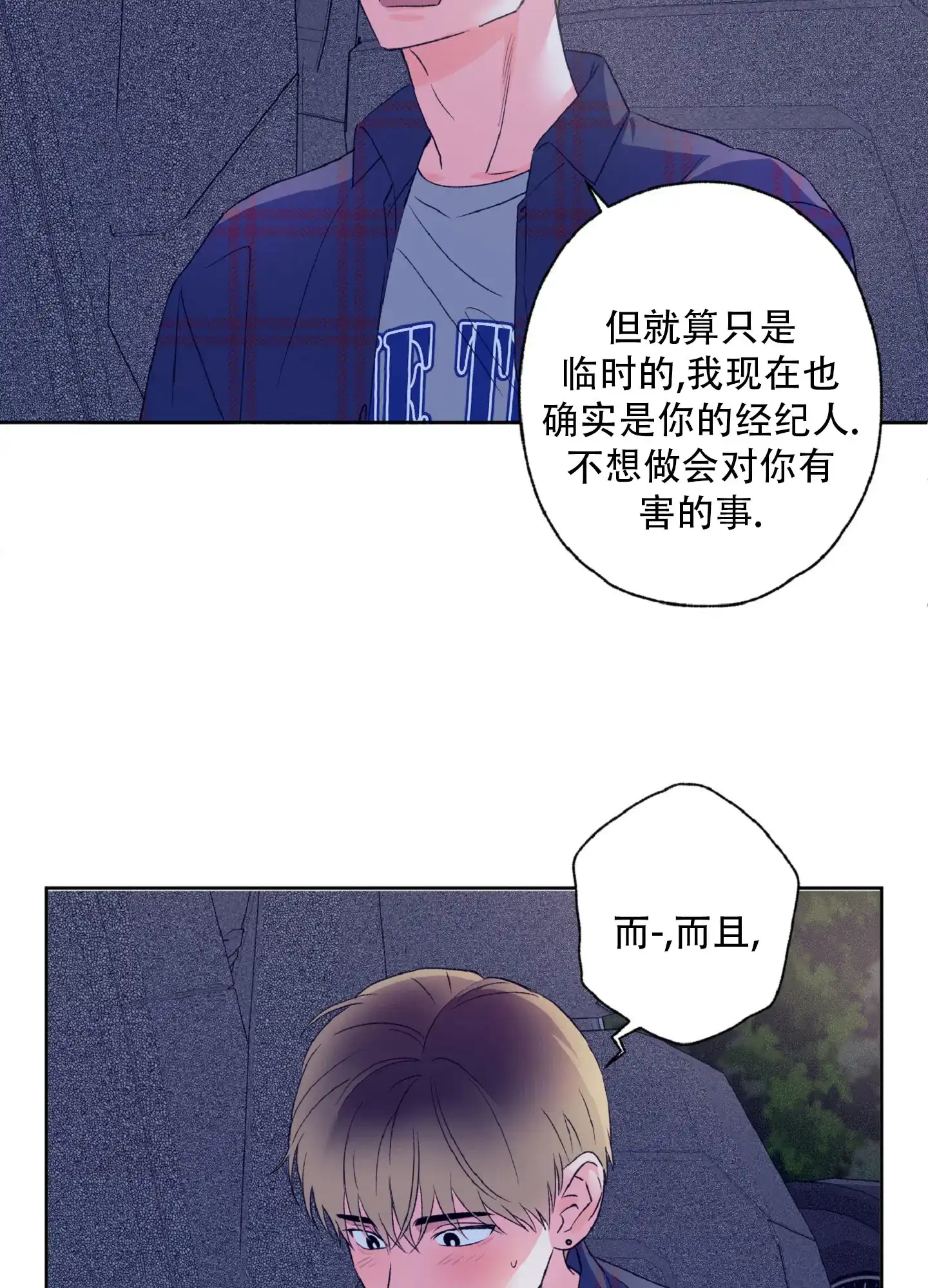 《独占绯闻》第7话 第40页