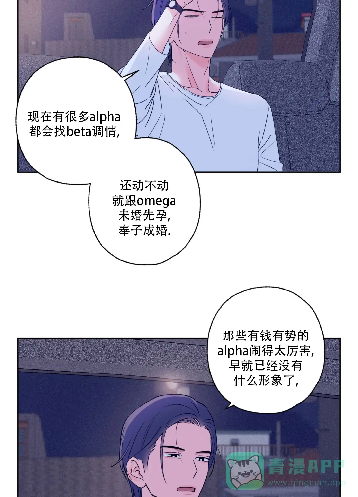 《独占绯闻》第7话 第26页