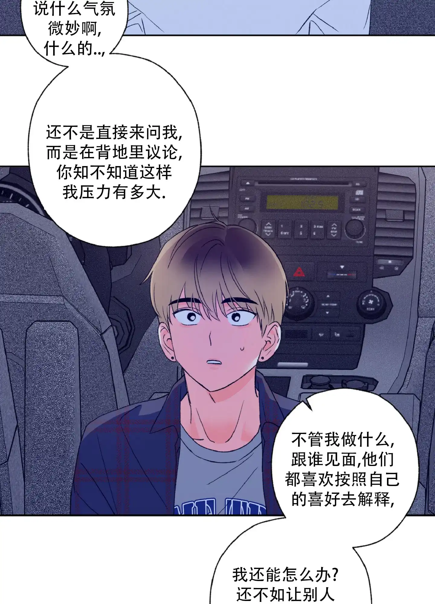 《独占绯闻》第7话 第32页
