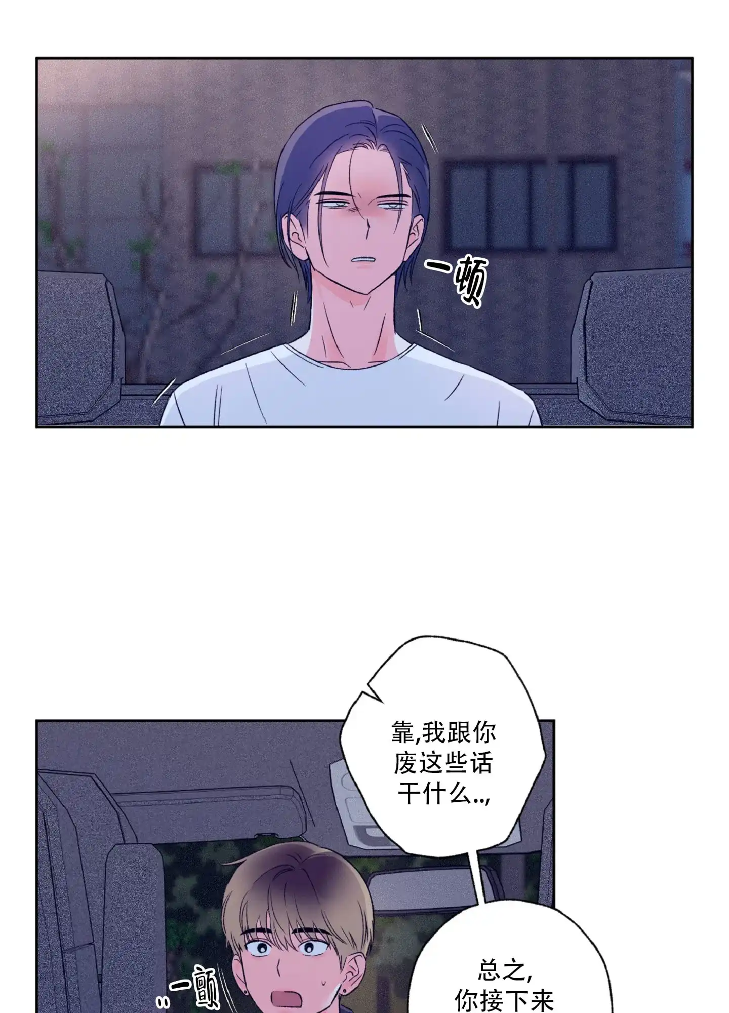 《独占绯闻》第7话 第28页