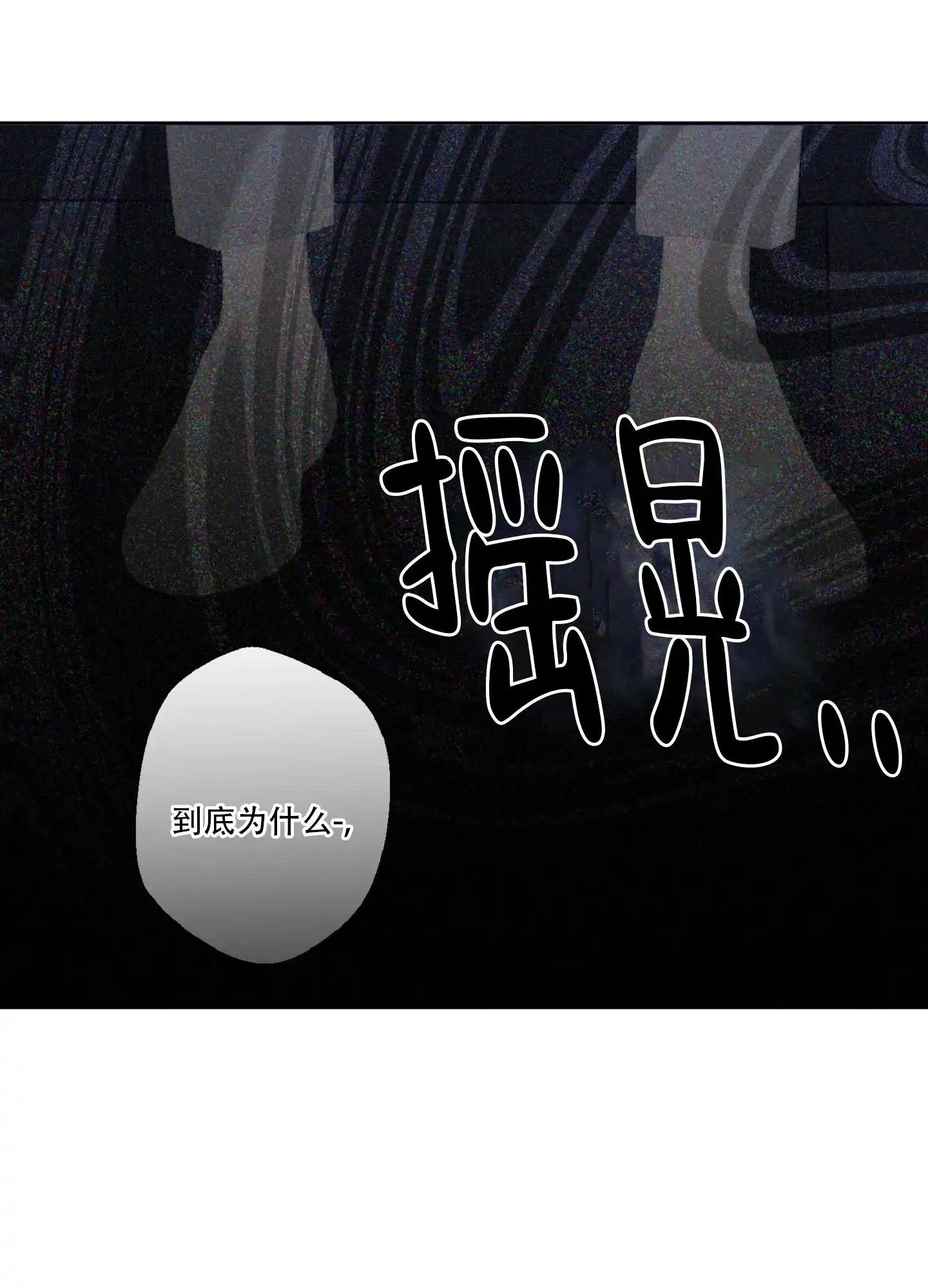 《独占绯闻》第7话 第18页
