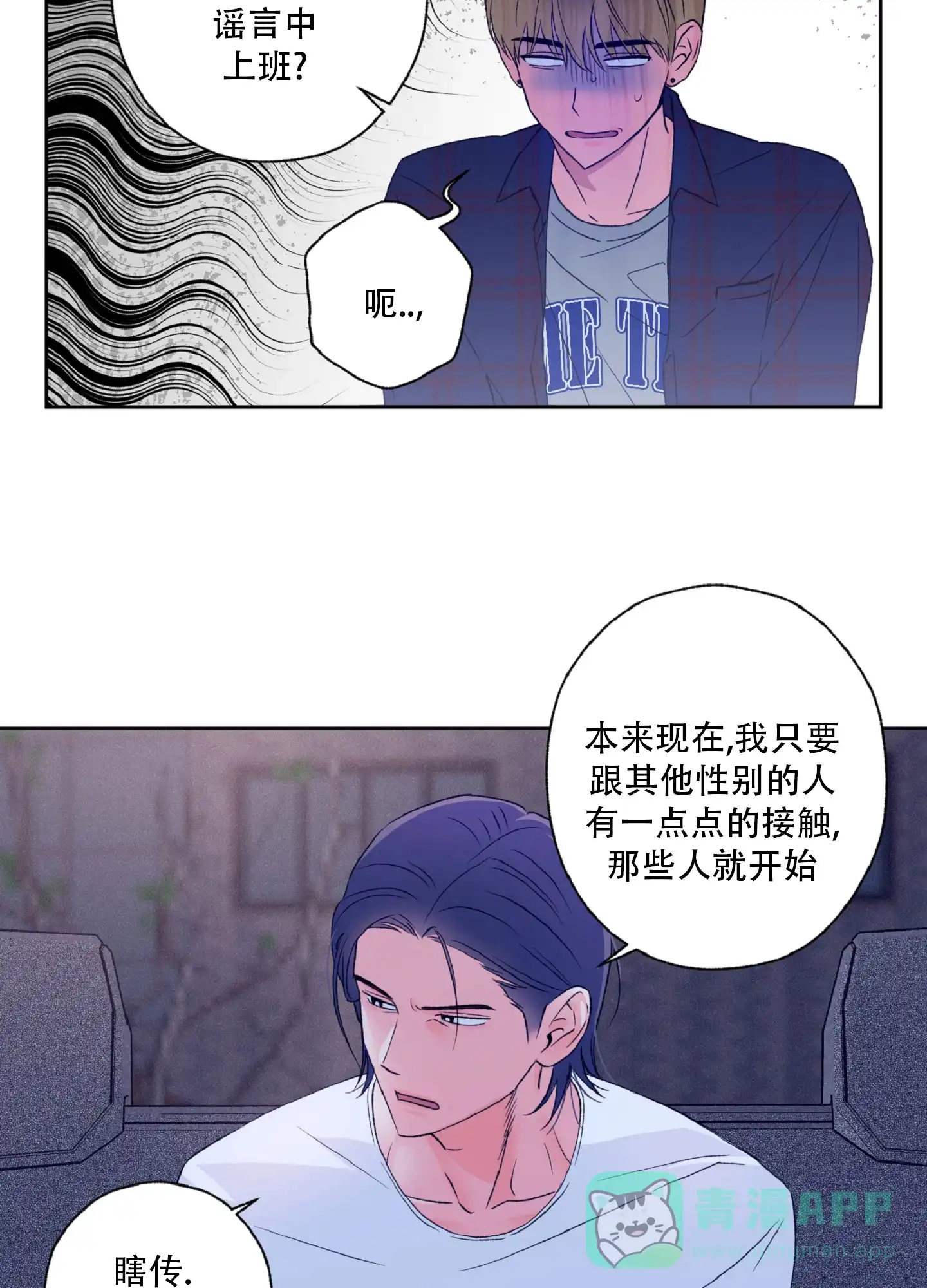 《独占绯闻》第7话 第31页