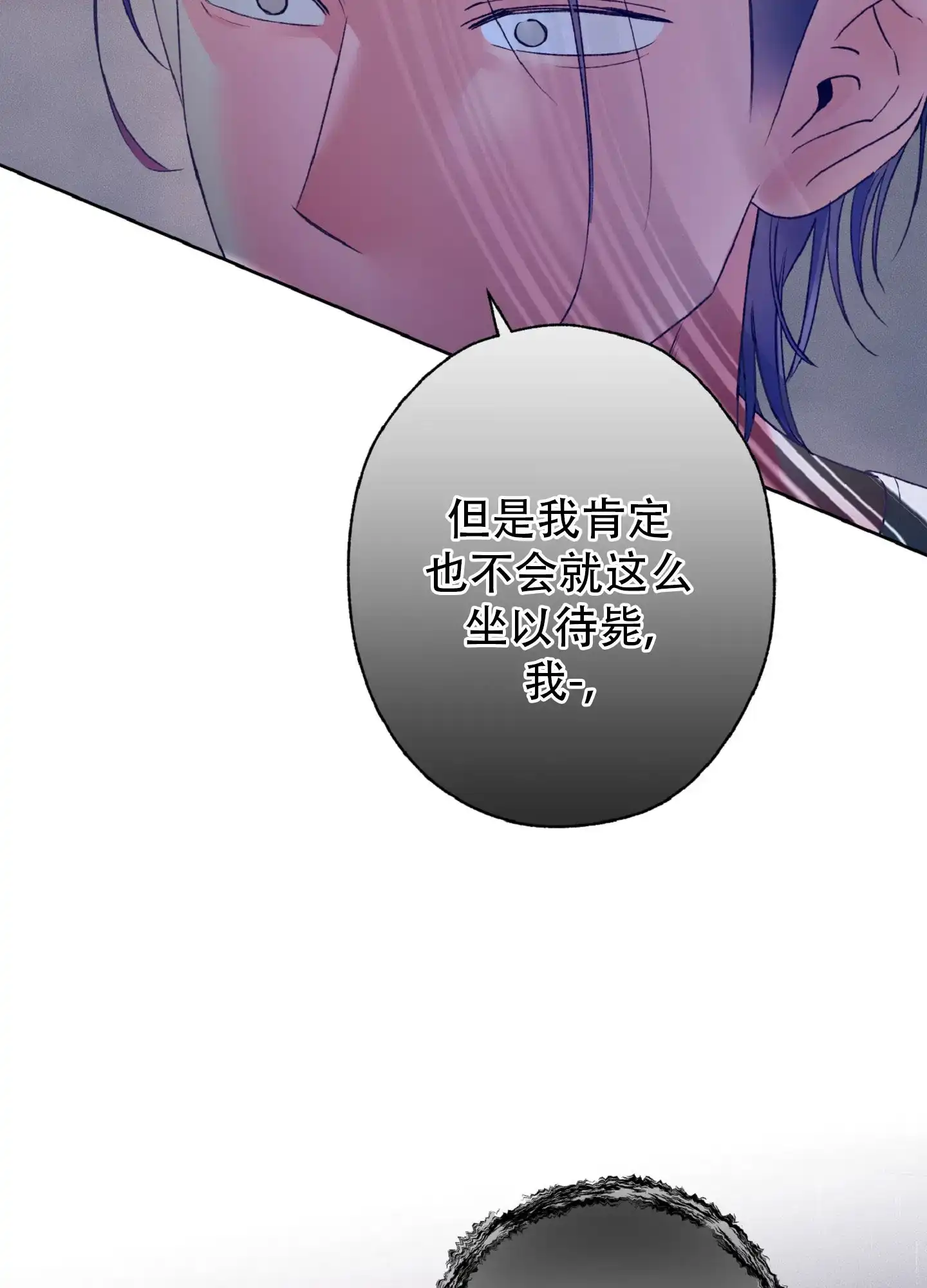 《独占绯闻》第7话 第35页