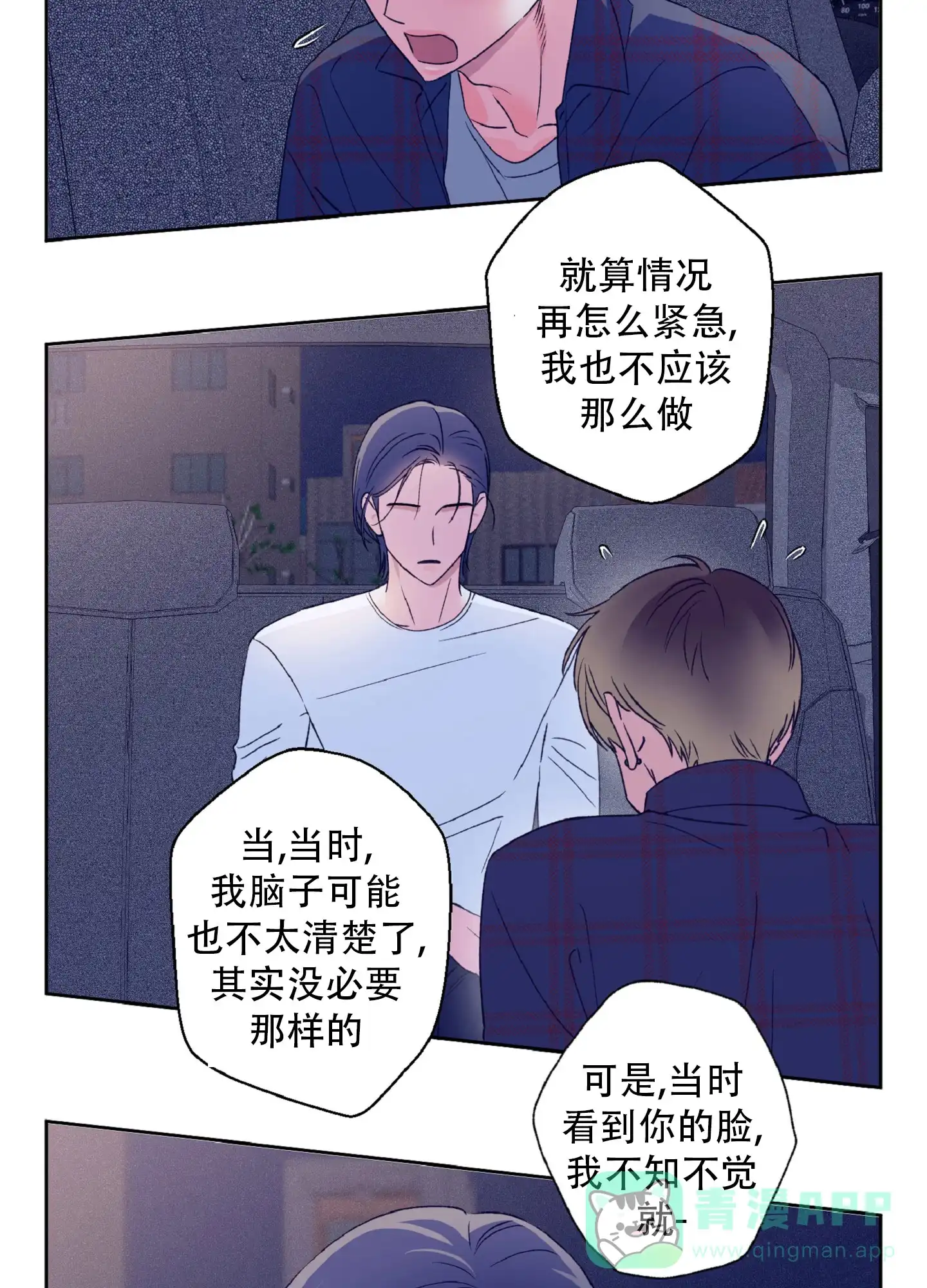 《独占绯闻》第7话 第41页