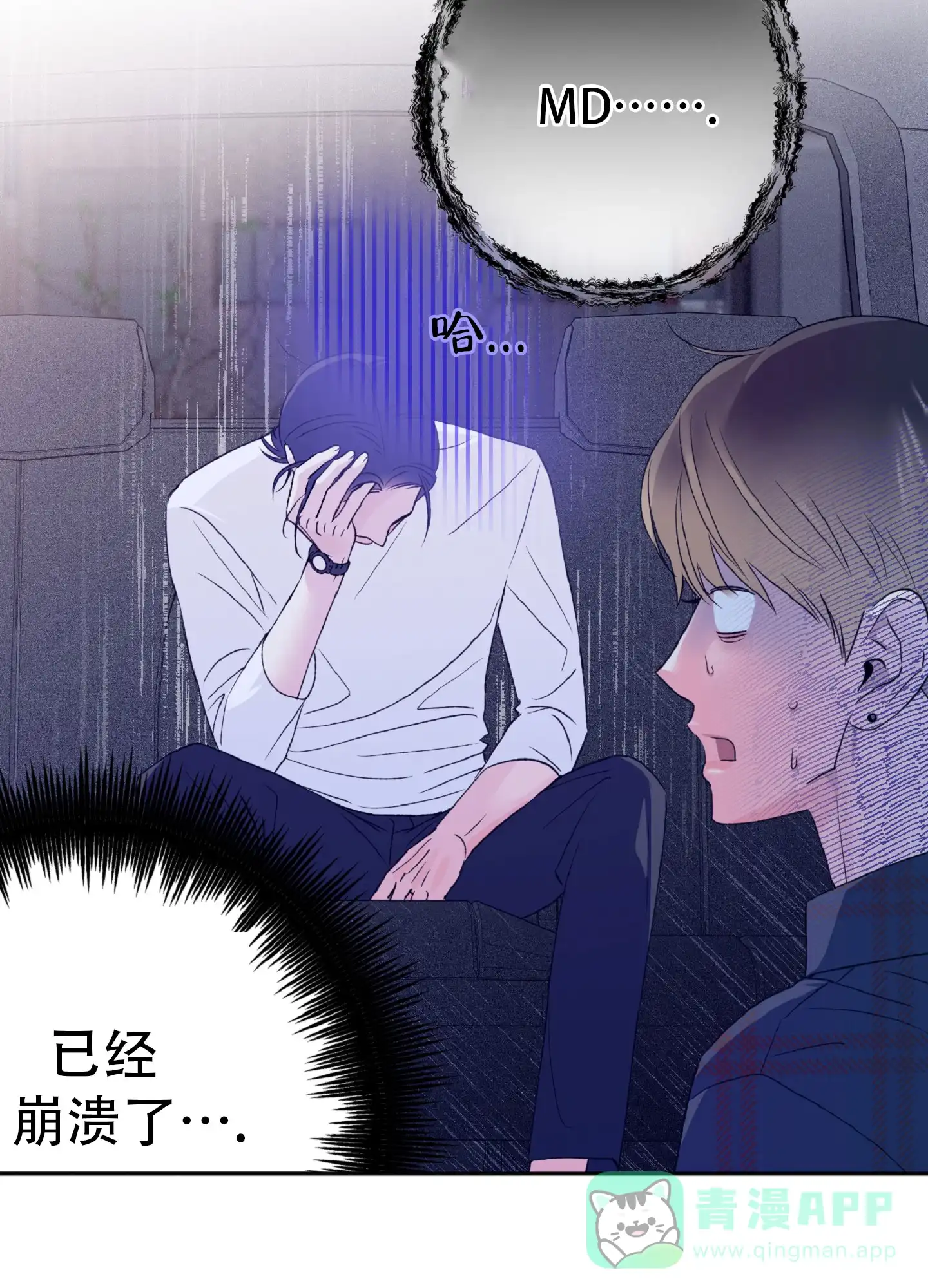 《独占绯闻》第7话 第36页