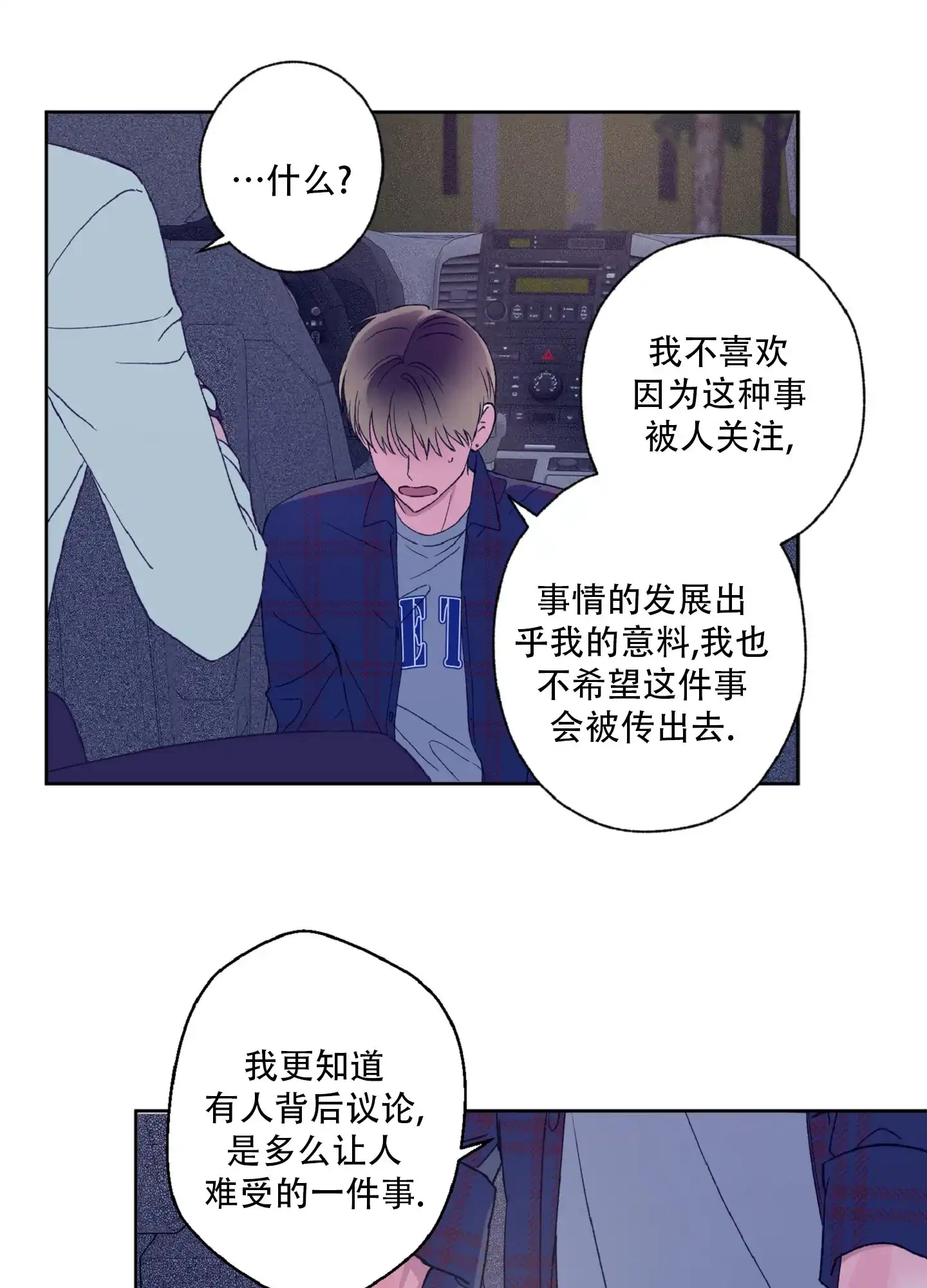 《独占绯闻》第7话 第38页