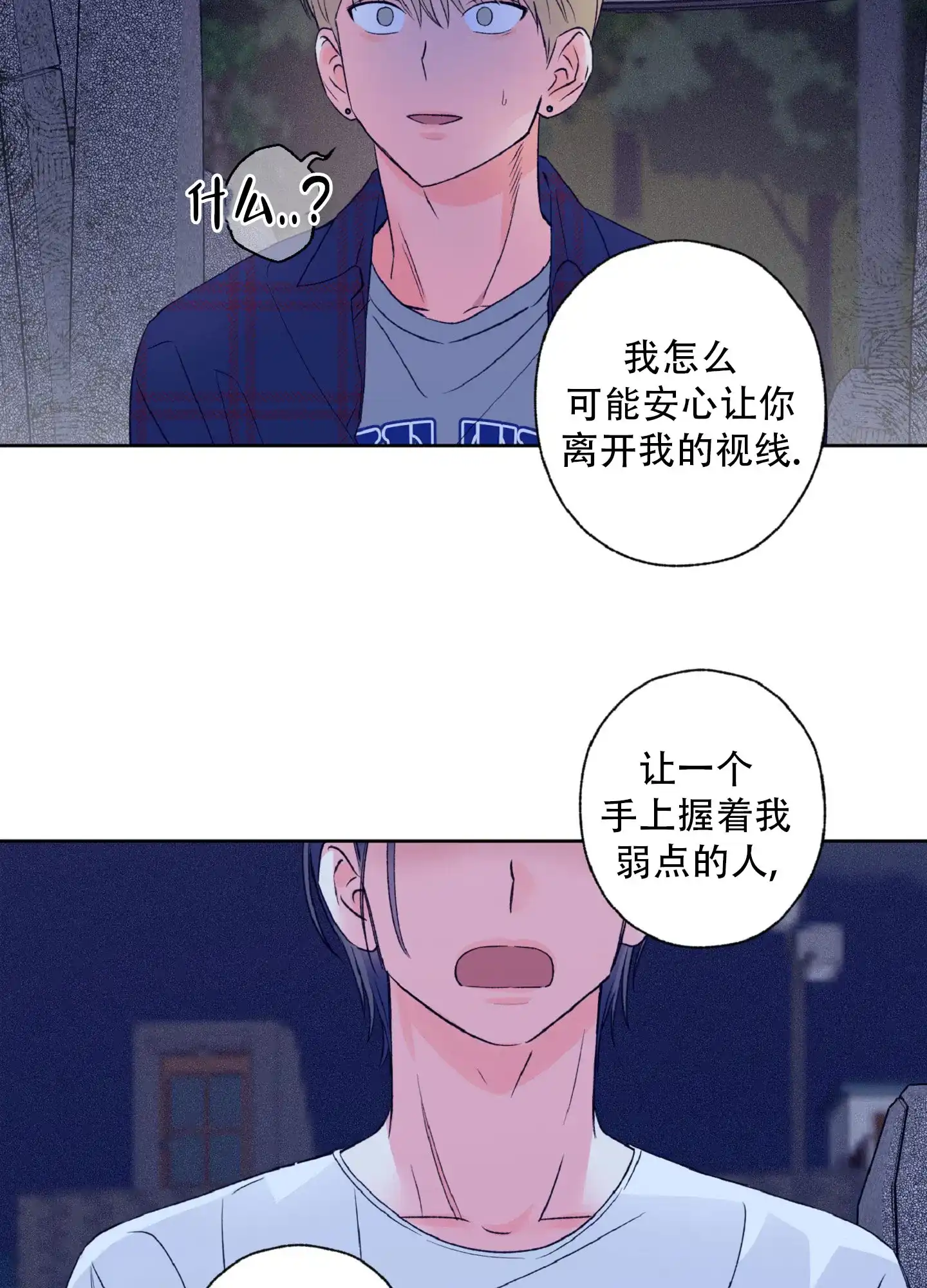 《独占绯闻》第8话 第5页