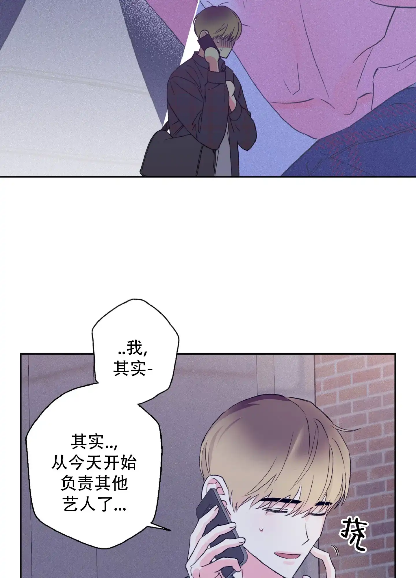 《独占绯闻》第8话 第28页