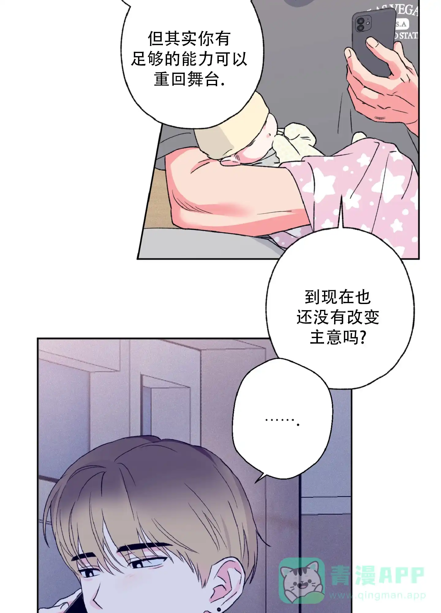 《独占绯闻》第8话 第36页