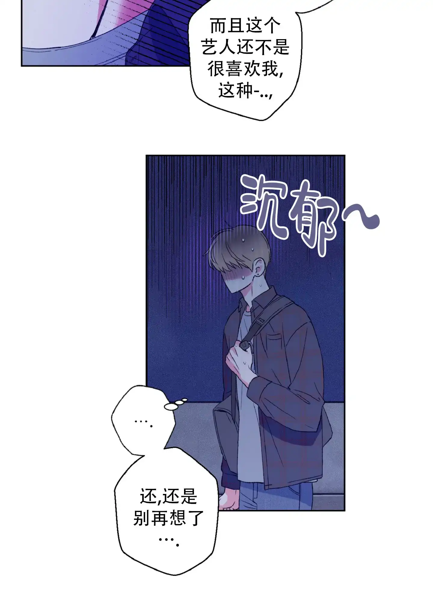 《独占绯闻》第8话 第18页