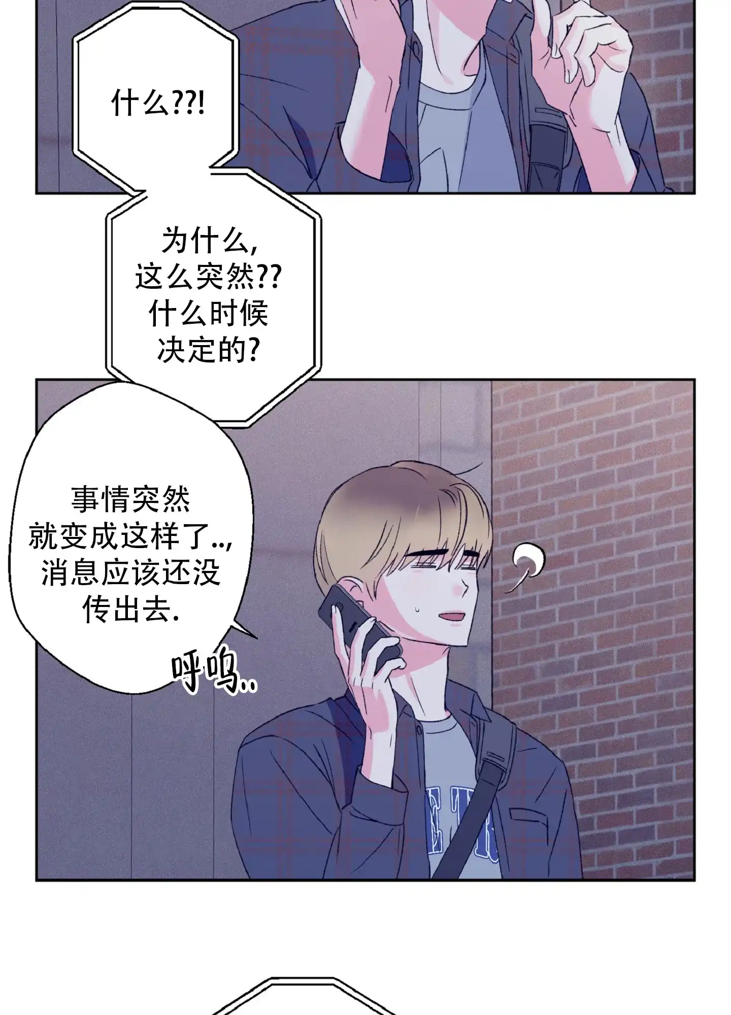 《独占绯闻》第8话 第29页