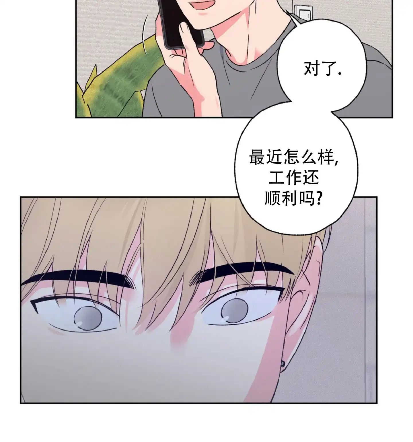 《独占绯闻》第8话 第24页