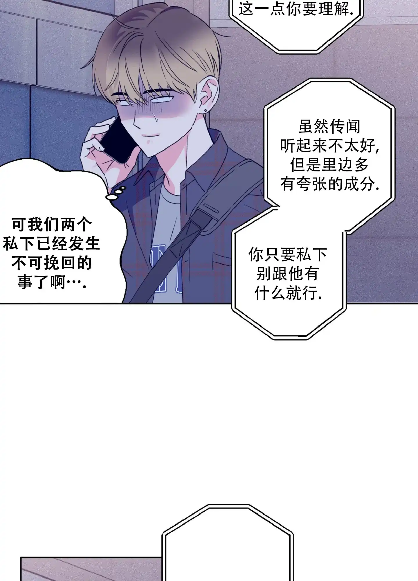 《独占绯闻》第8话 第34页