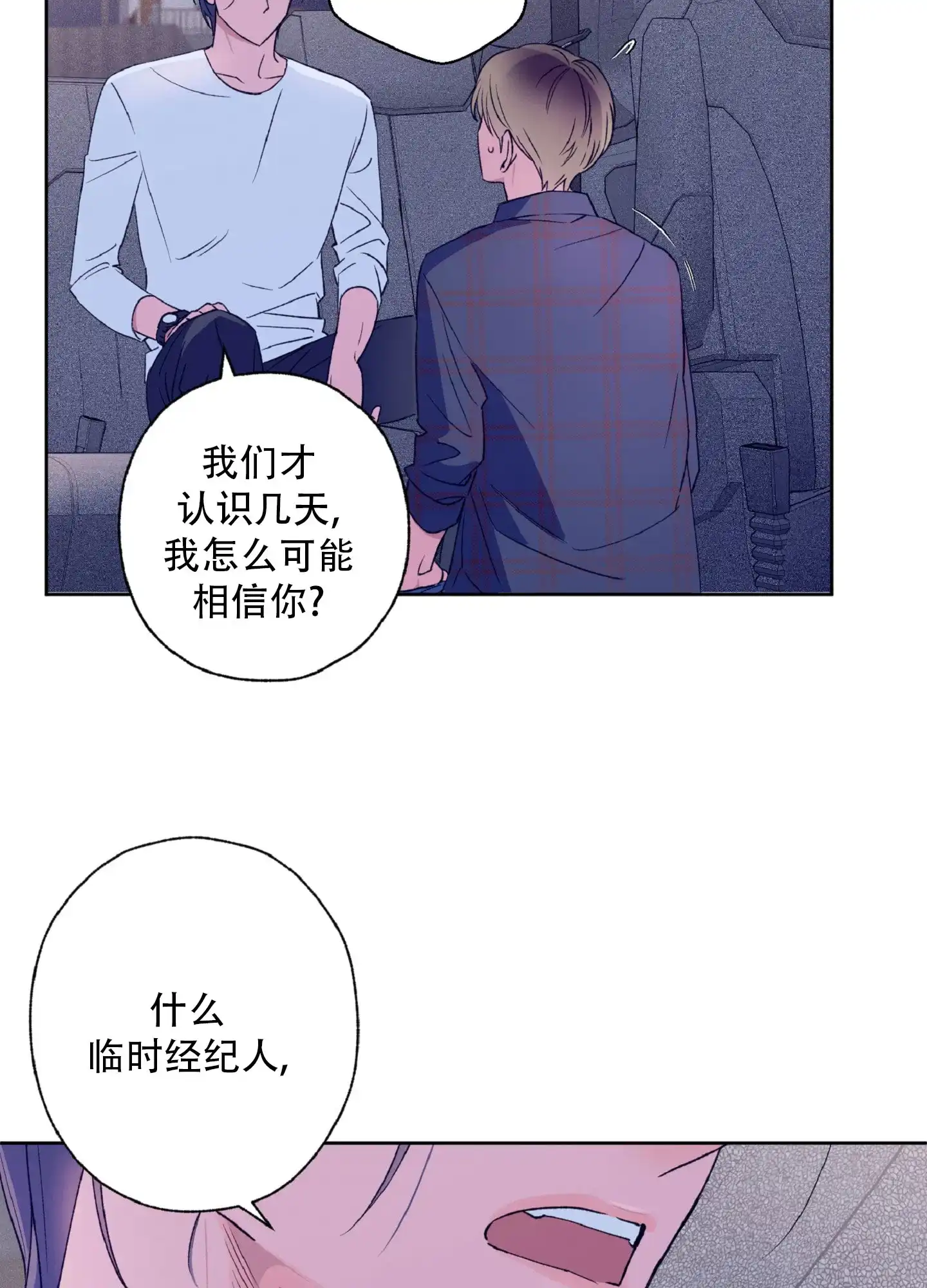 《独占绯闻》第8话 第7页