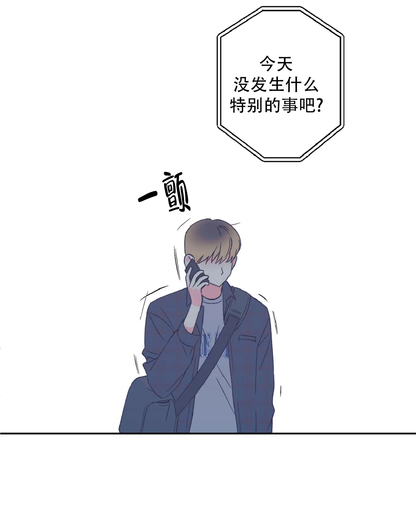 《独占绯闻》第8话 第32页