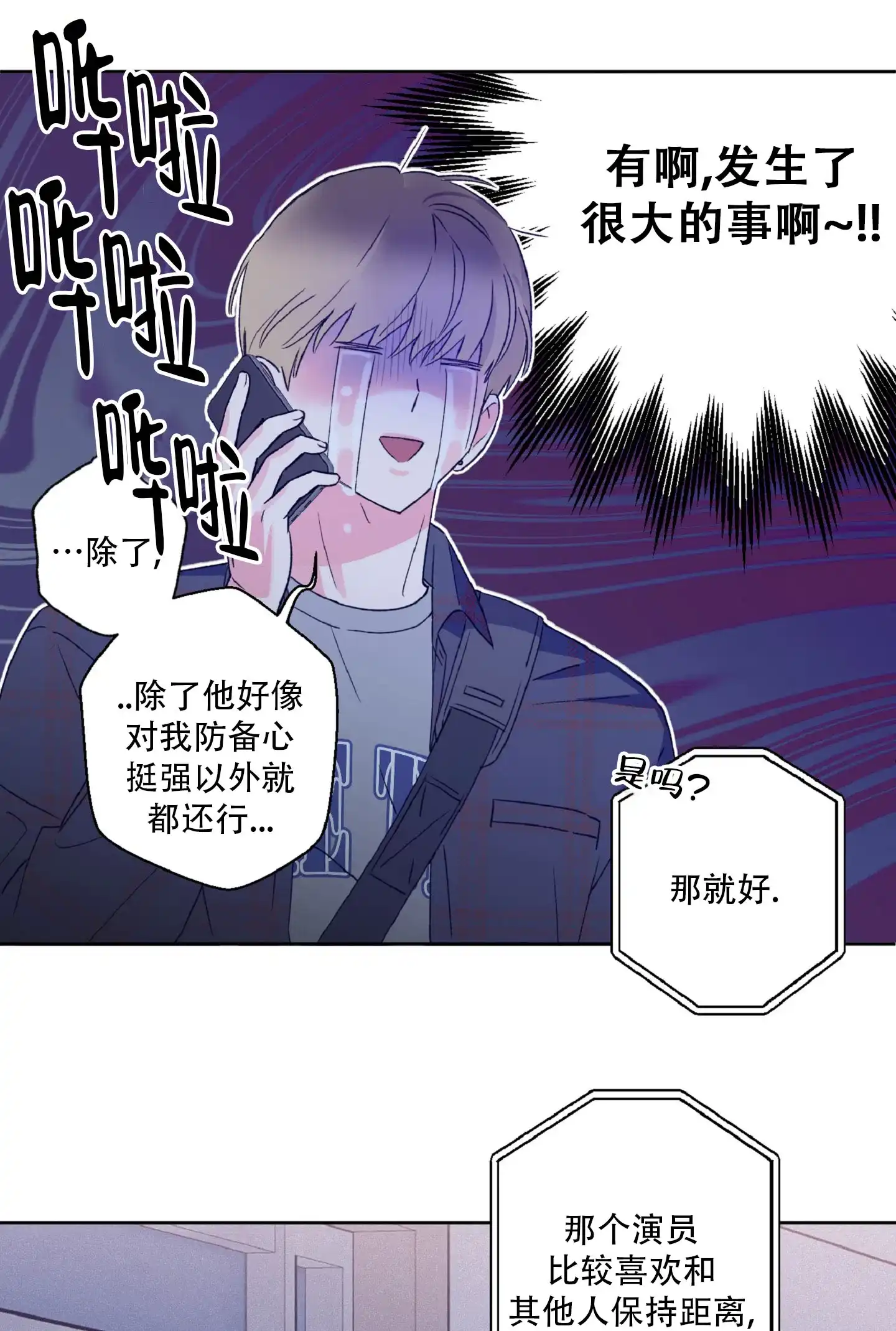 《独占绯闻》第8话 第33页