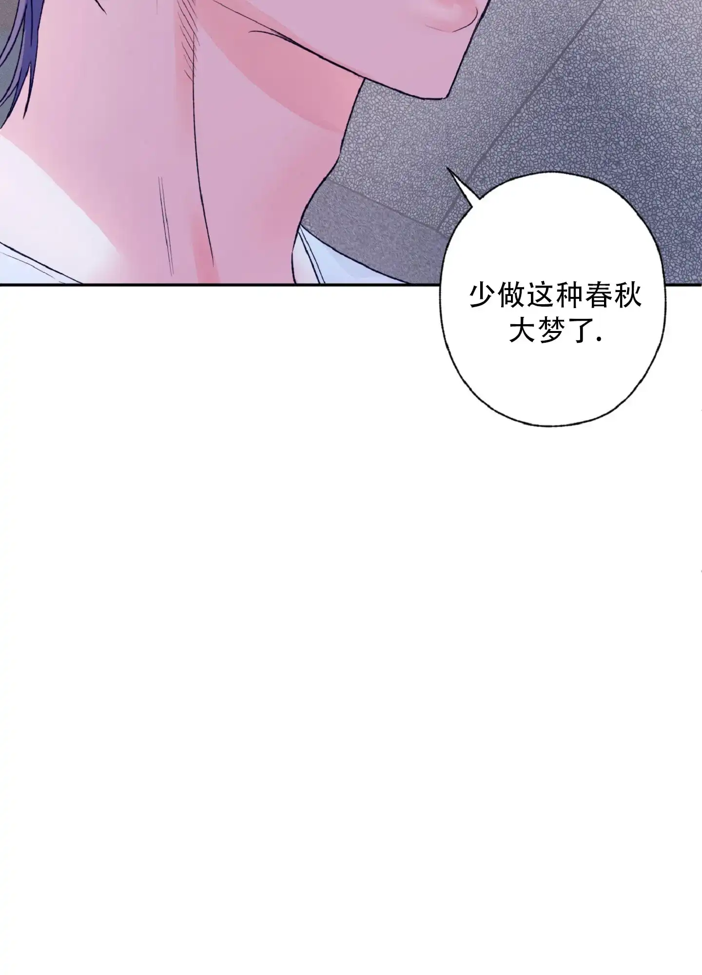 《独占绯闻》第8话 第8页