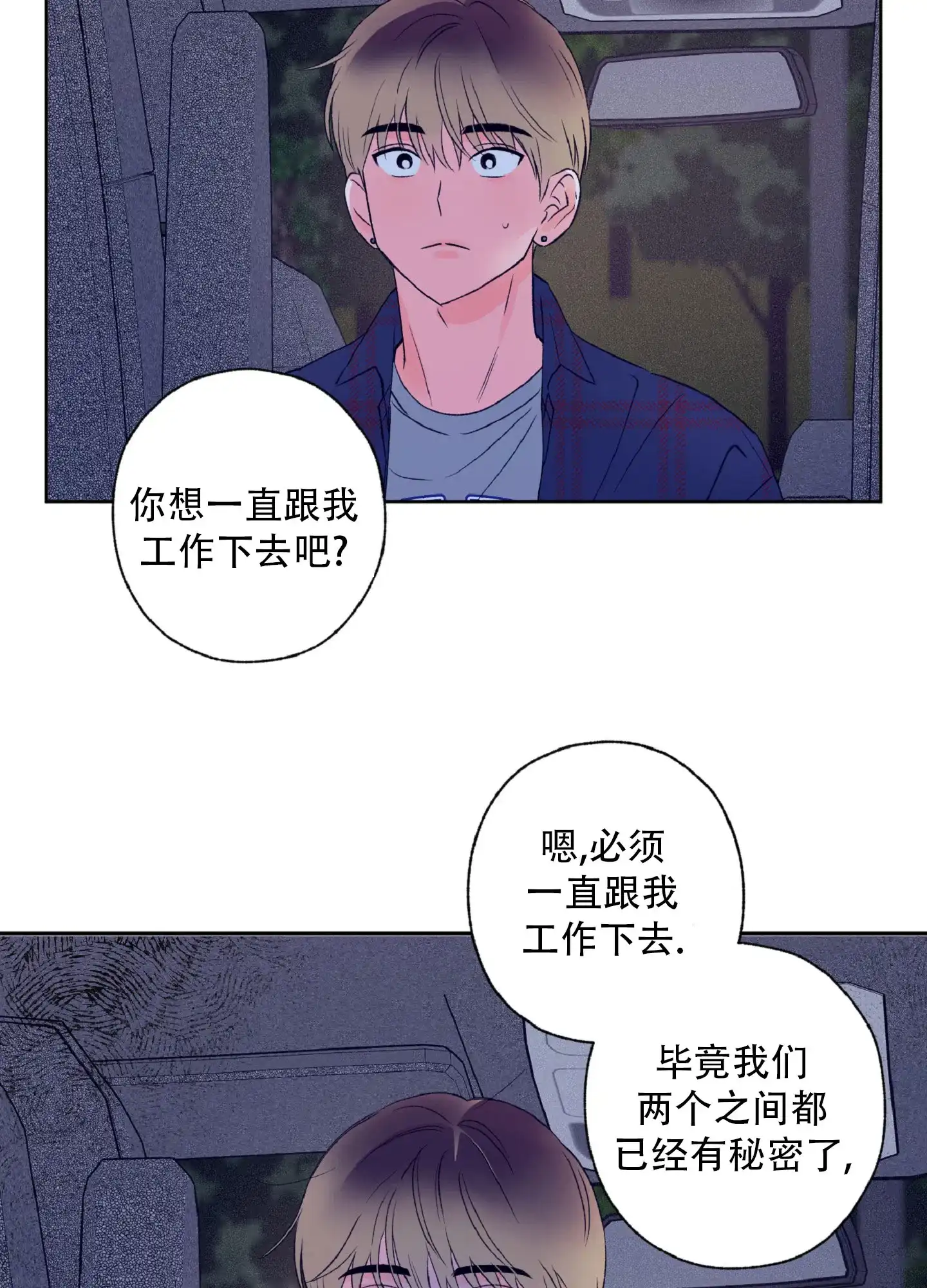 《独占绯闻》第8话 第4页
