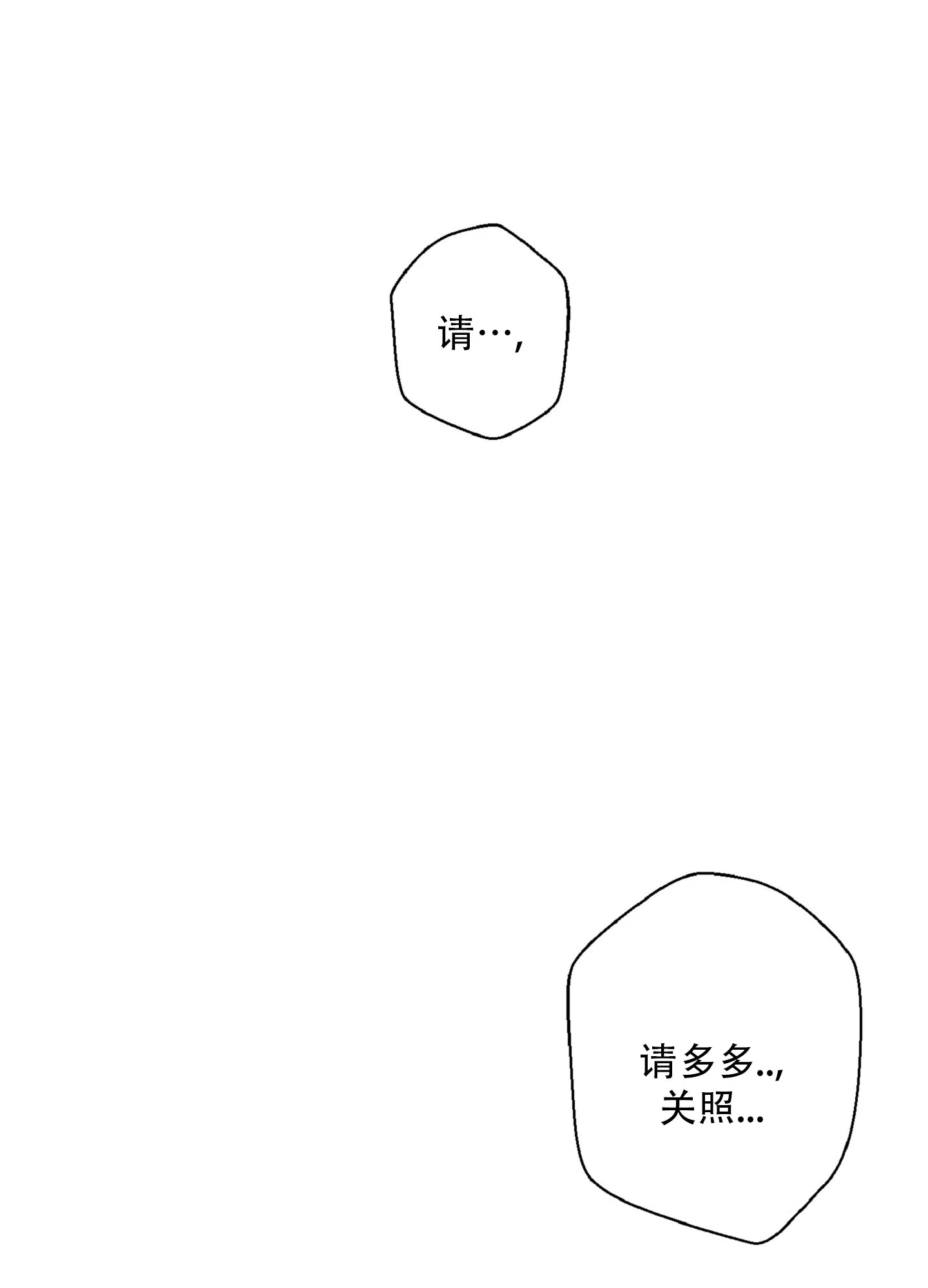 《独占绯闻》第8话 第14页