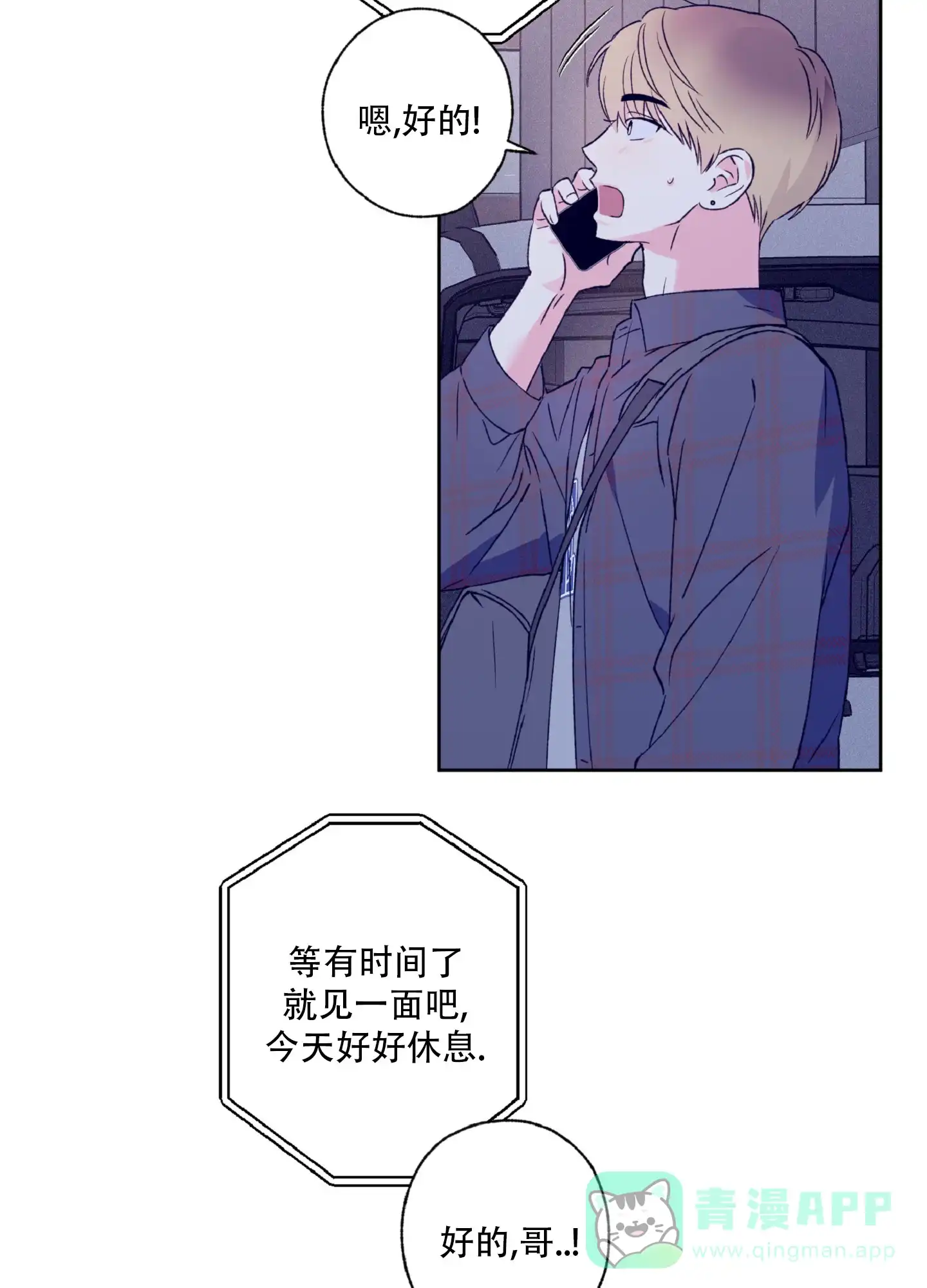 《独占绯闻》第8话 第41页