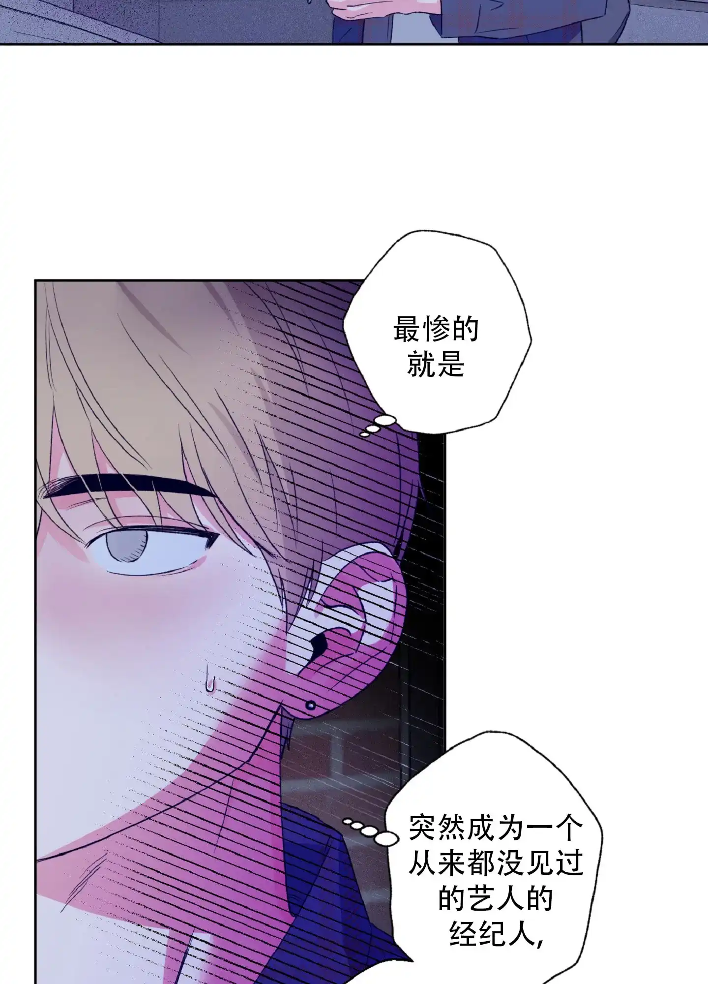 《独占绯闻》第8话 第17页