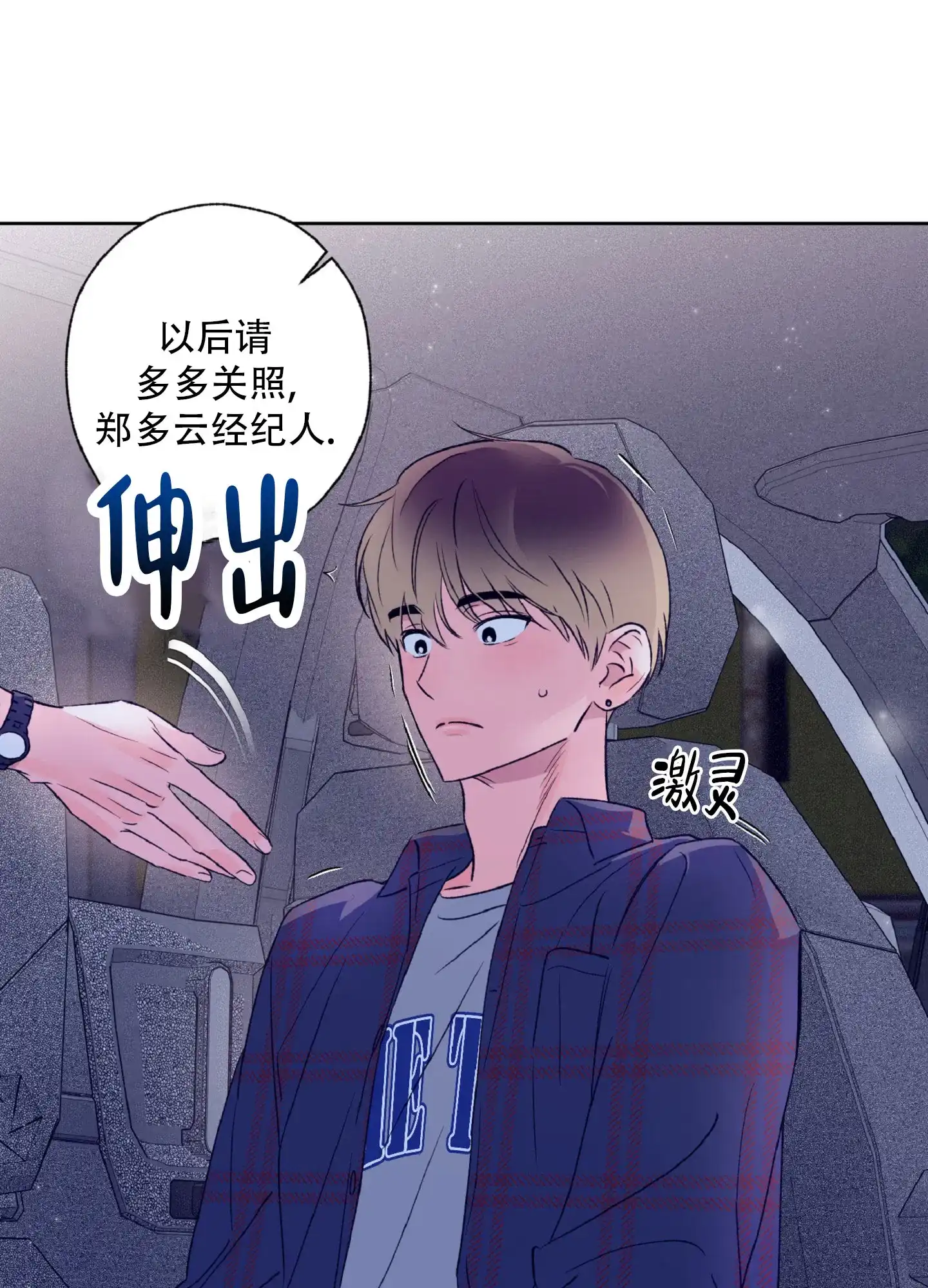 《独占绯闻》第8话 第9页