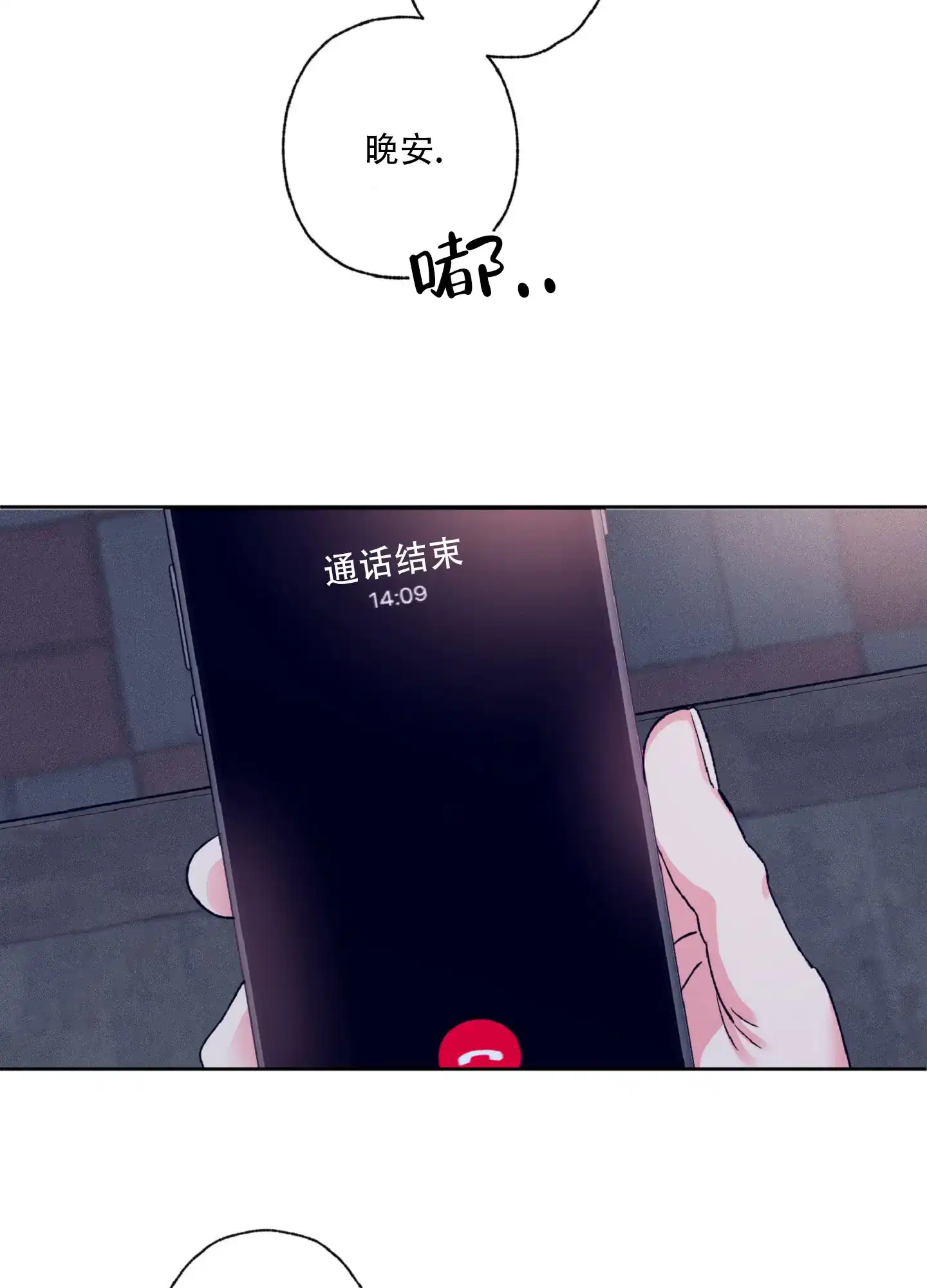 《独占绯闻》第8话 第42页