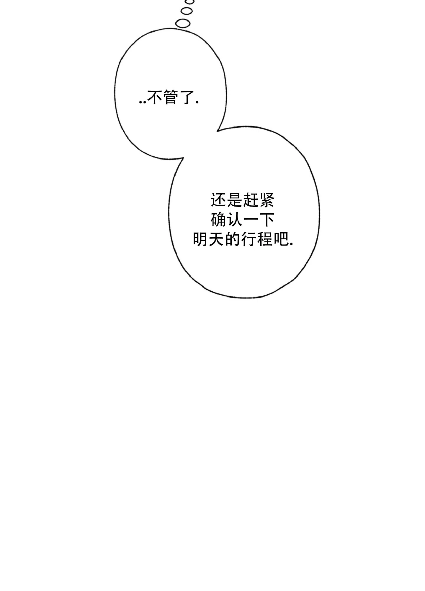 《独占绯闻》第8话 第45页