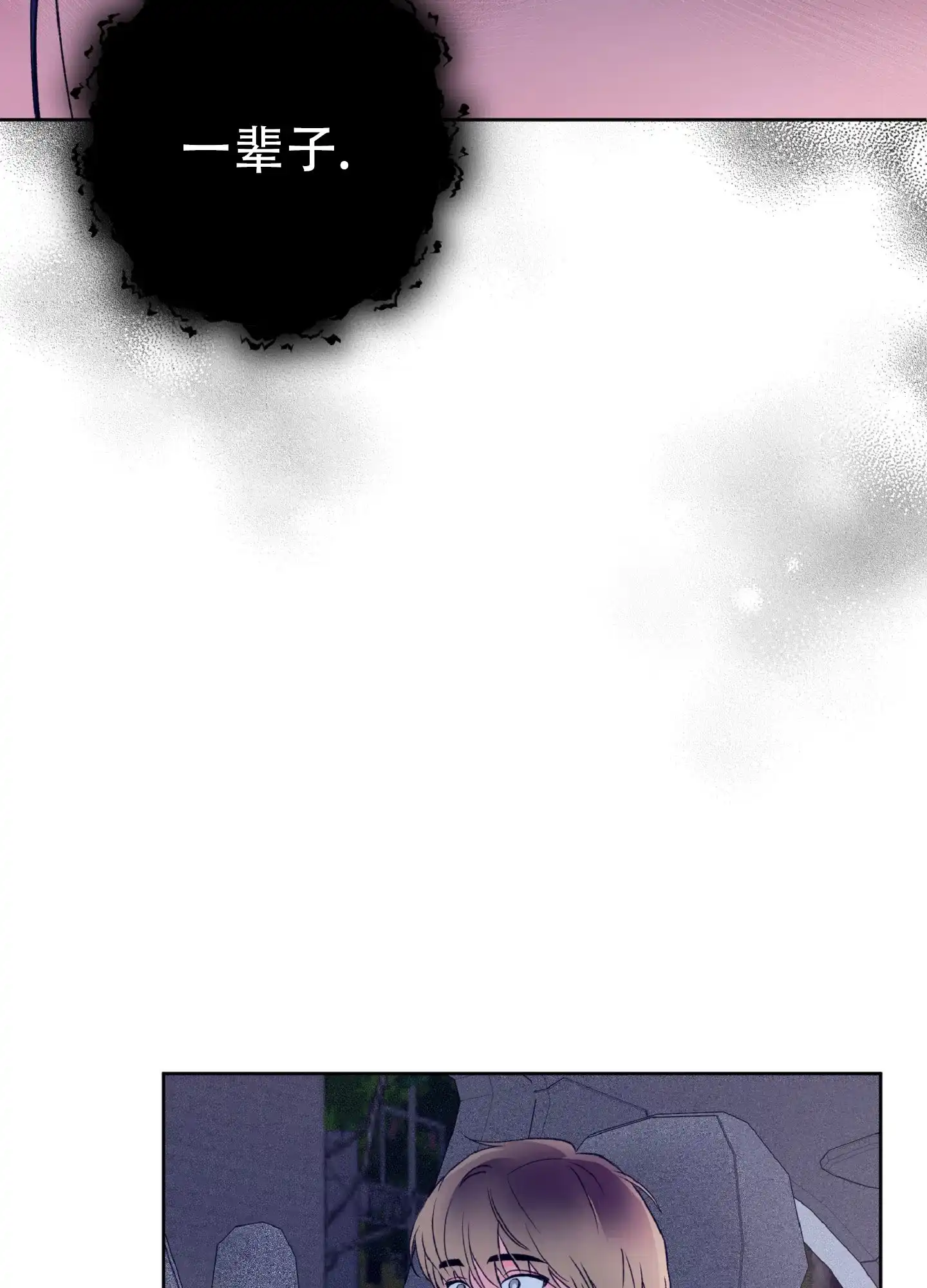 《独占绯闻》第8话 第12页