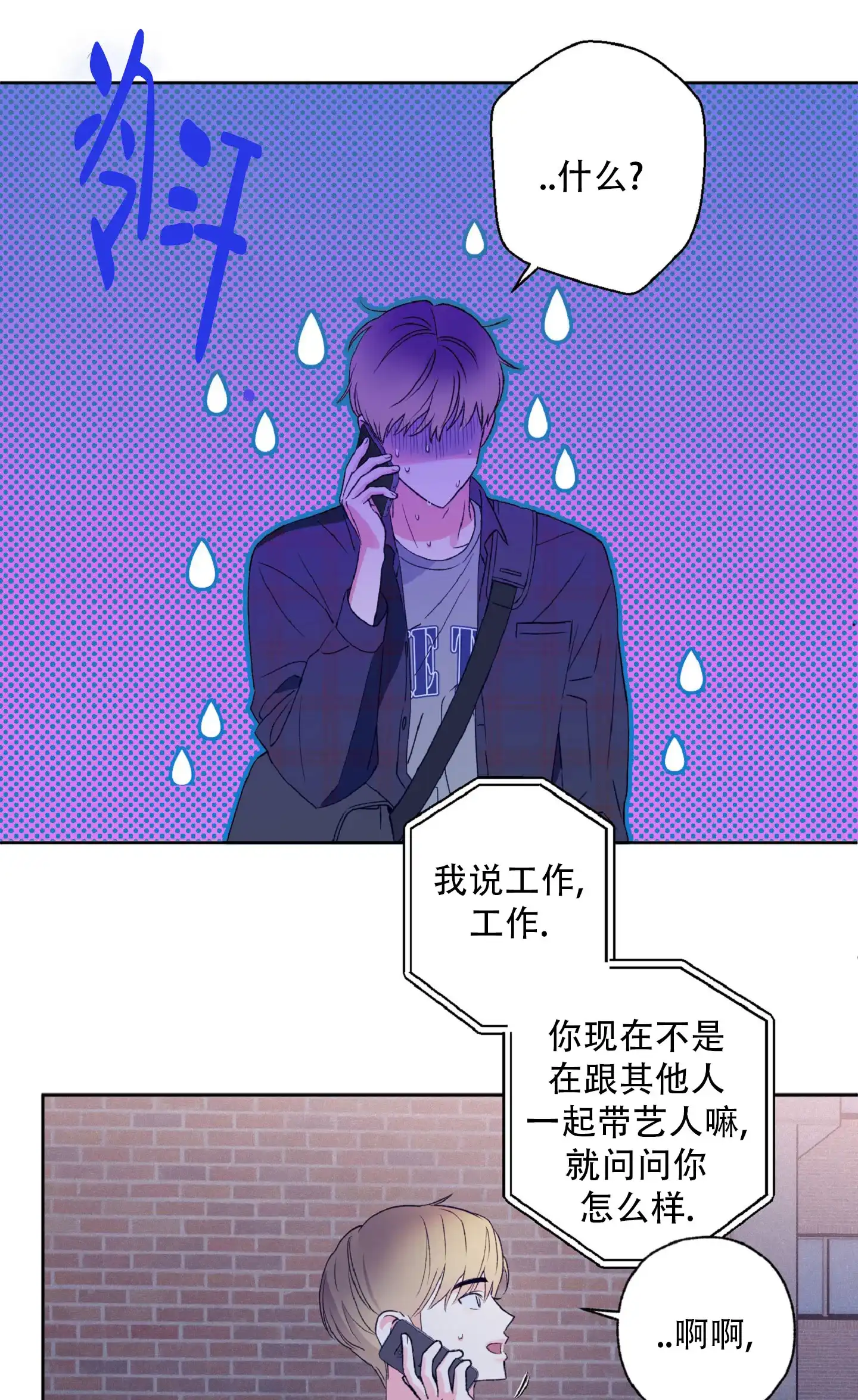 《独占绯闻》第8话 第25页