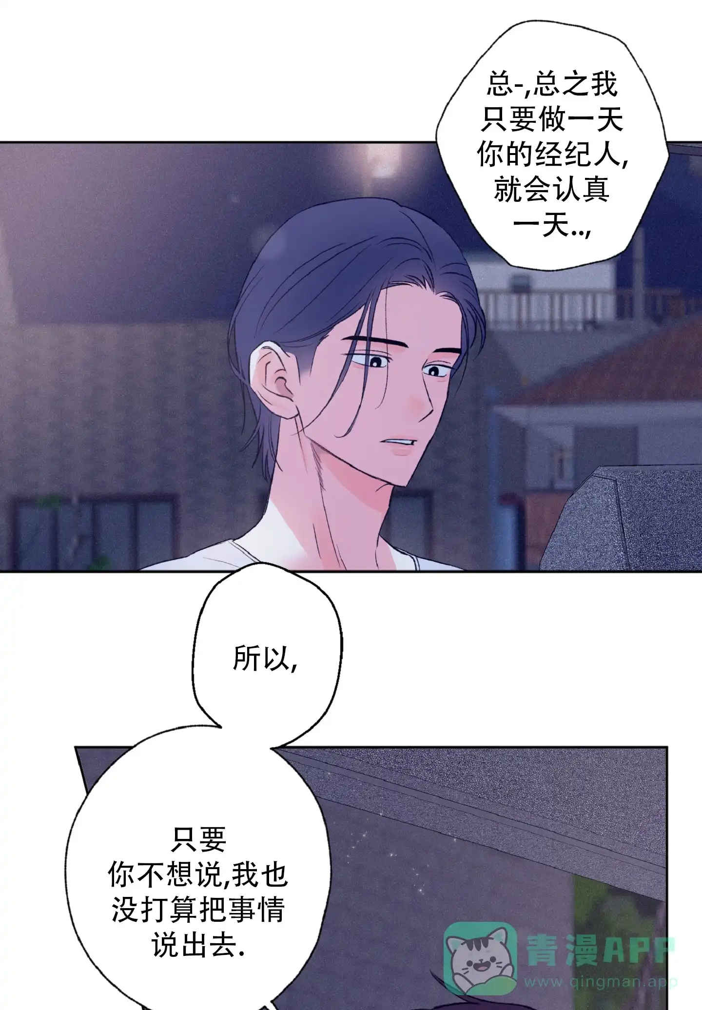 《独占绯闻》第8话 第1页