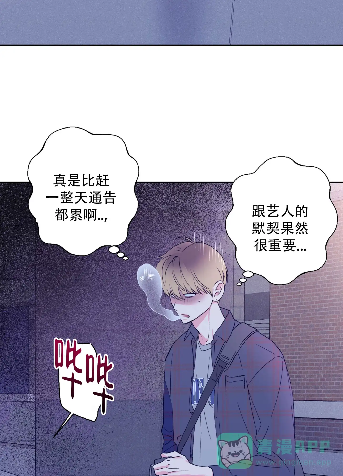 《独占绯闻》第8话 第16页