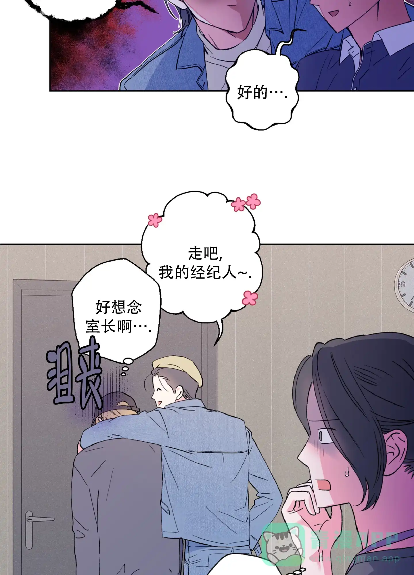 《独占绯闻》第9话 第21页