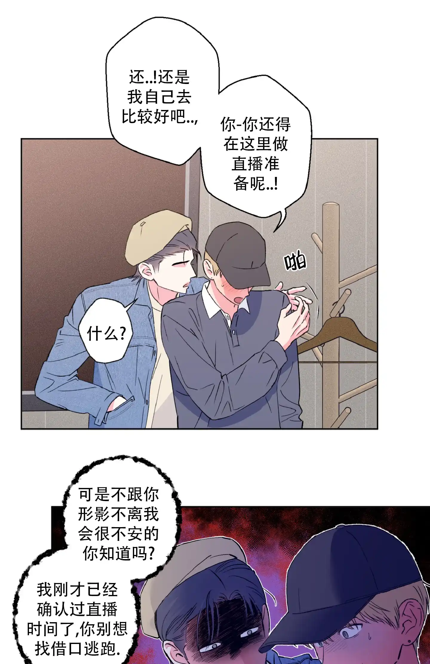 《独占绯闻》第9话 第20页