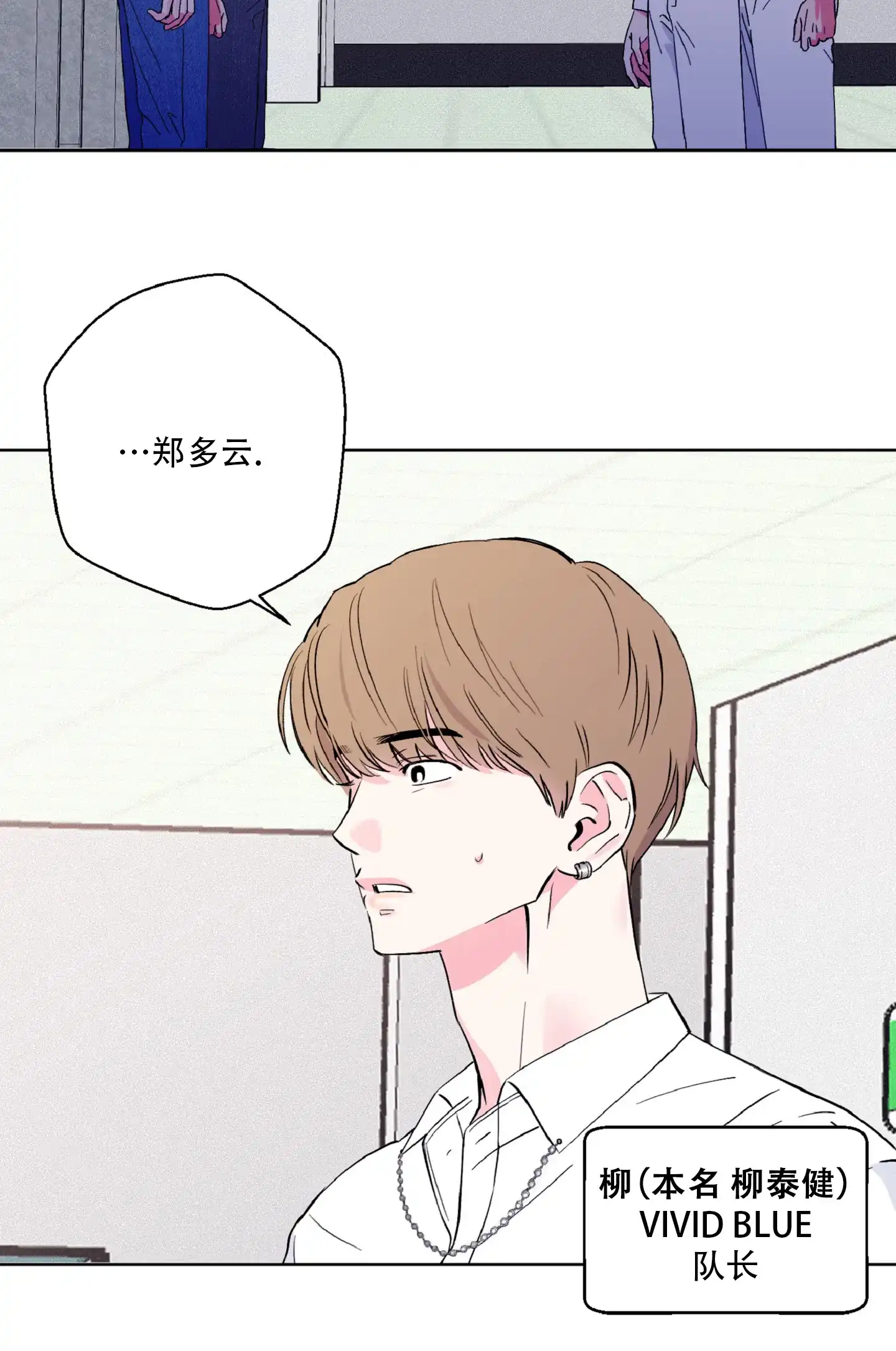 《独占绯闻》第9话 第38页