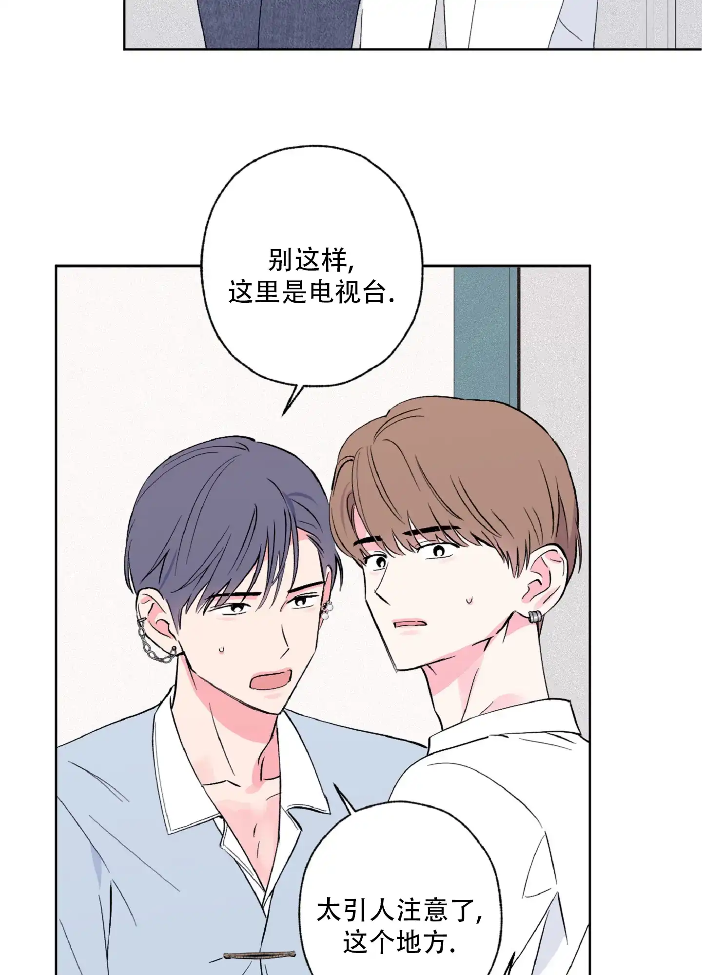 《独占绯闻》第9话 第43页