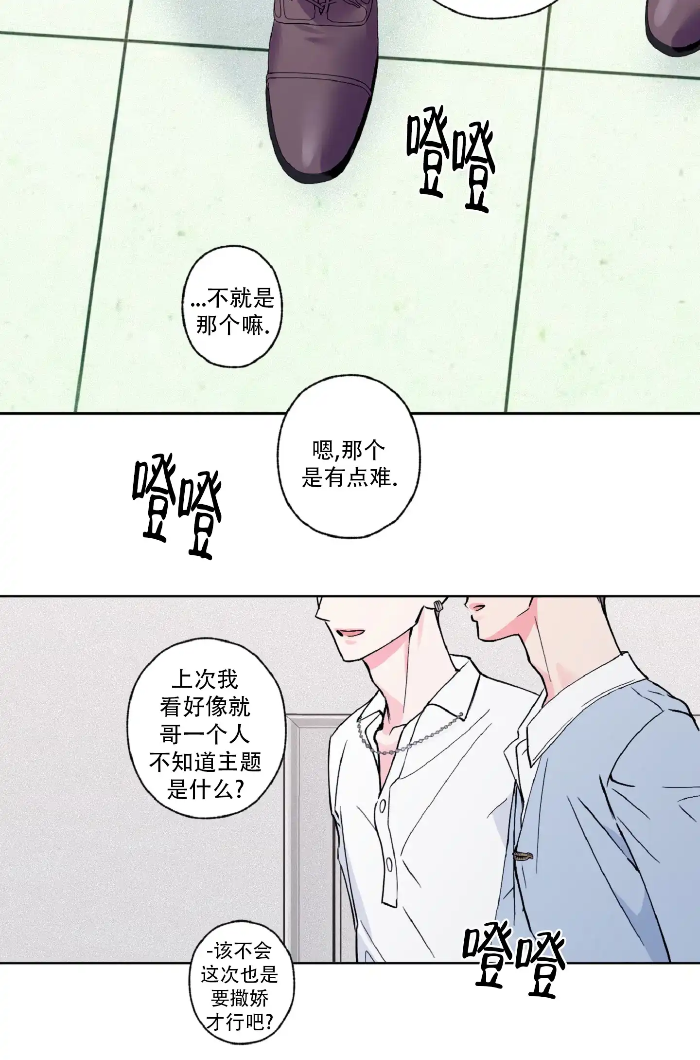《独占绯闻》第9话 第30页