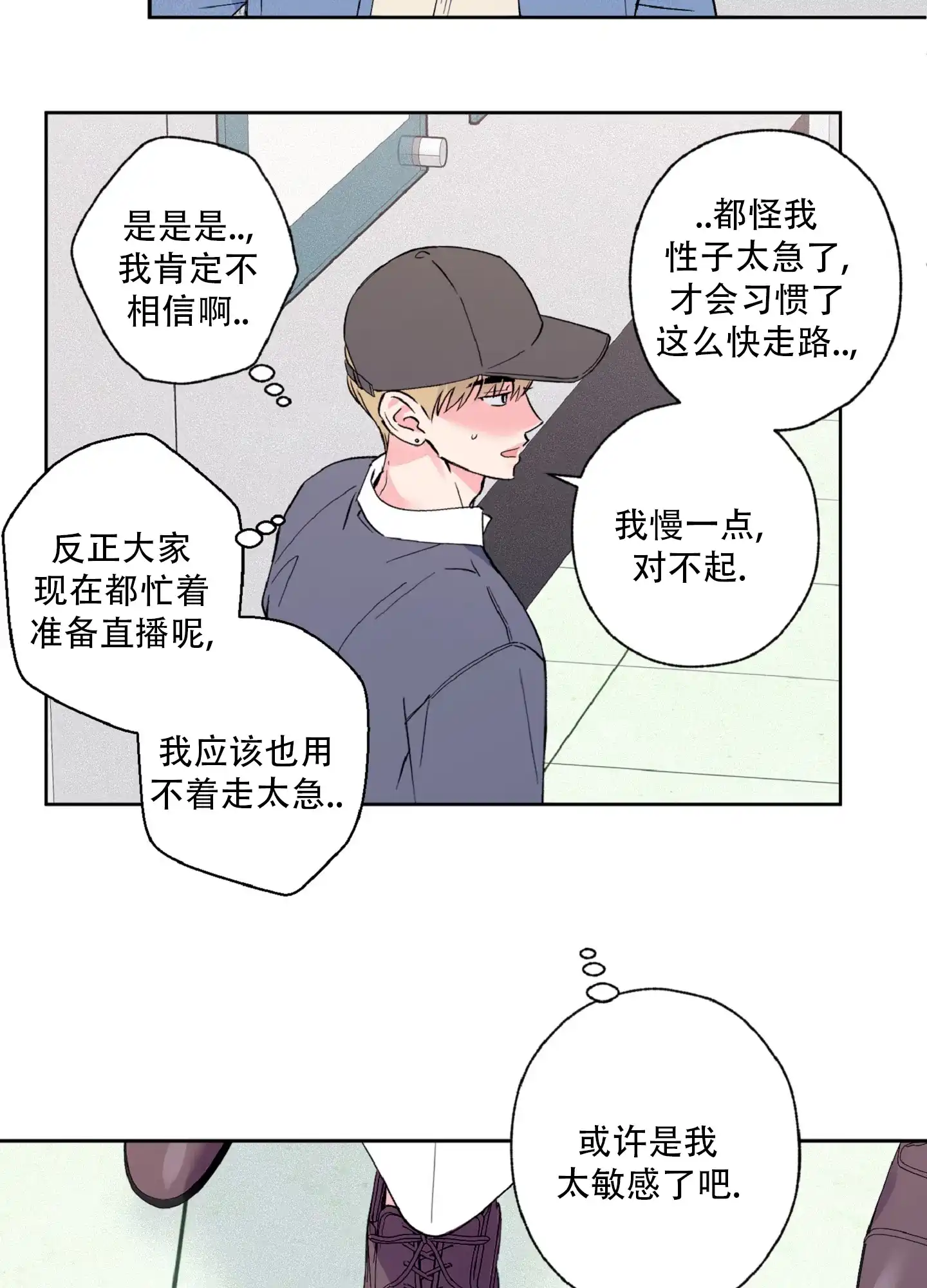 《独占绯闻》第9话 第29页