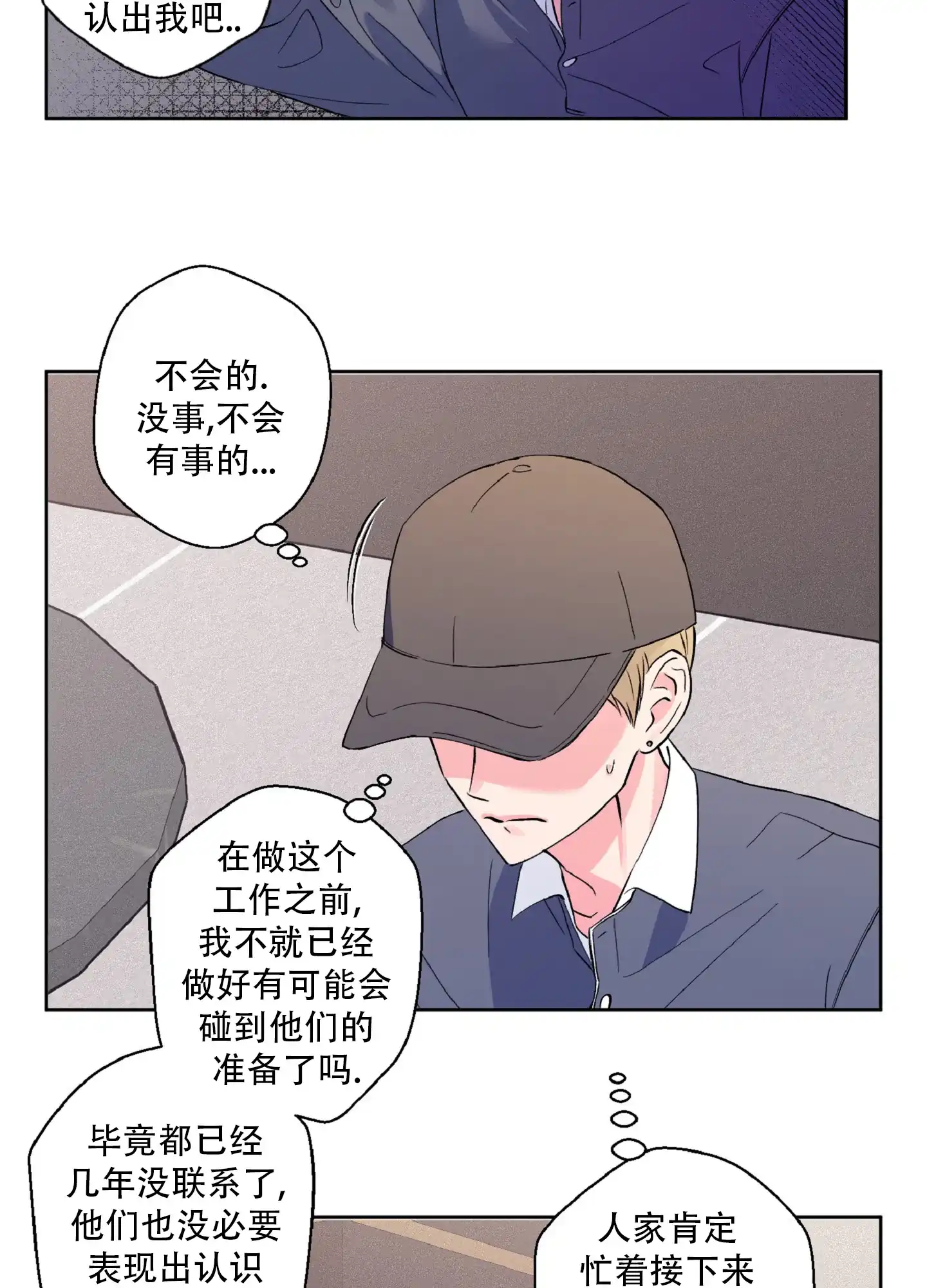 《独占绯闻》第9话 第7页