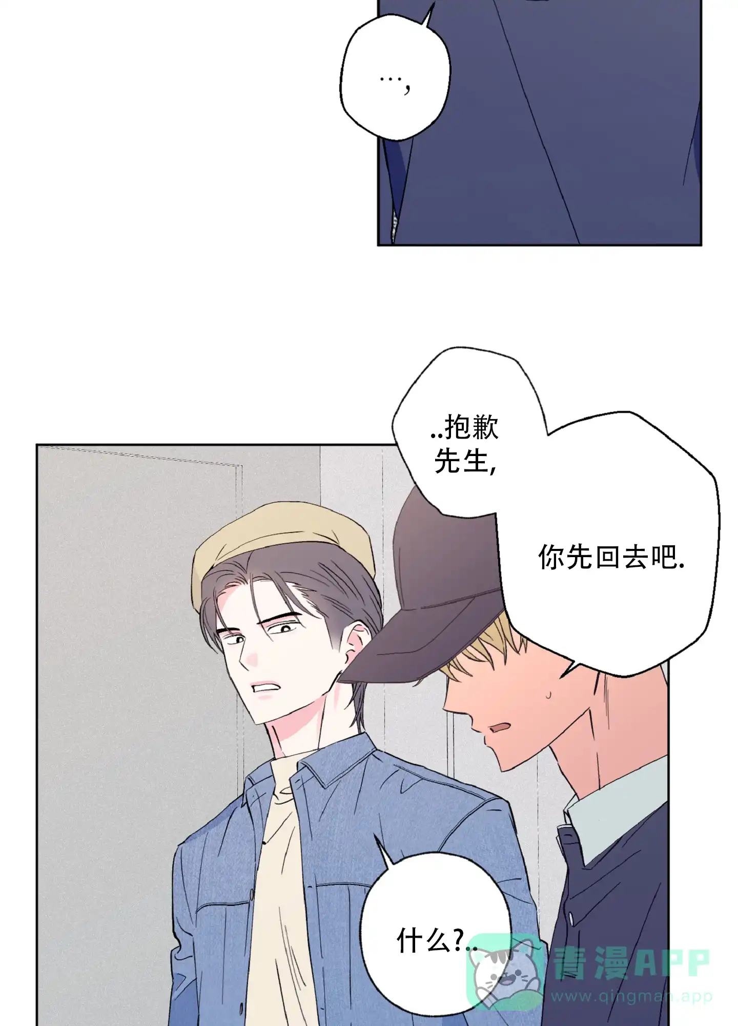 《独占绯闻》第9话 第41页