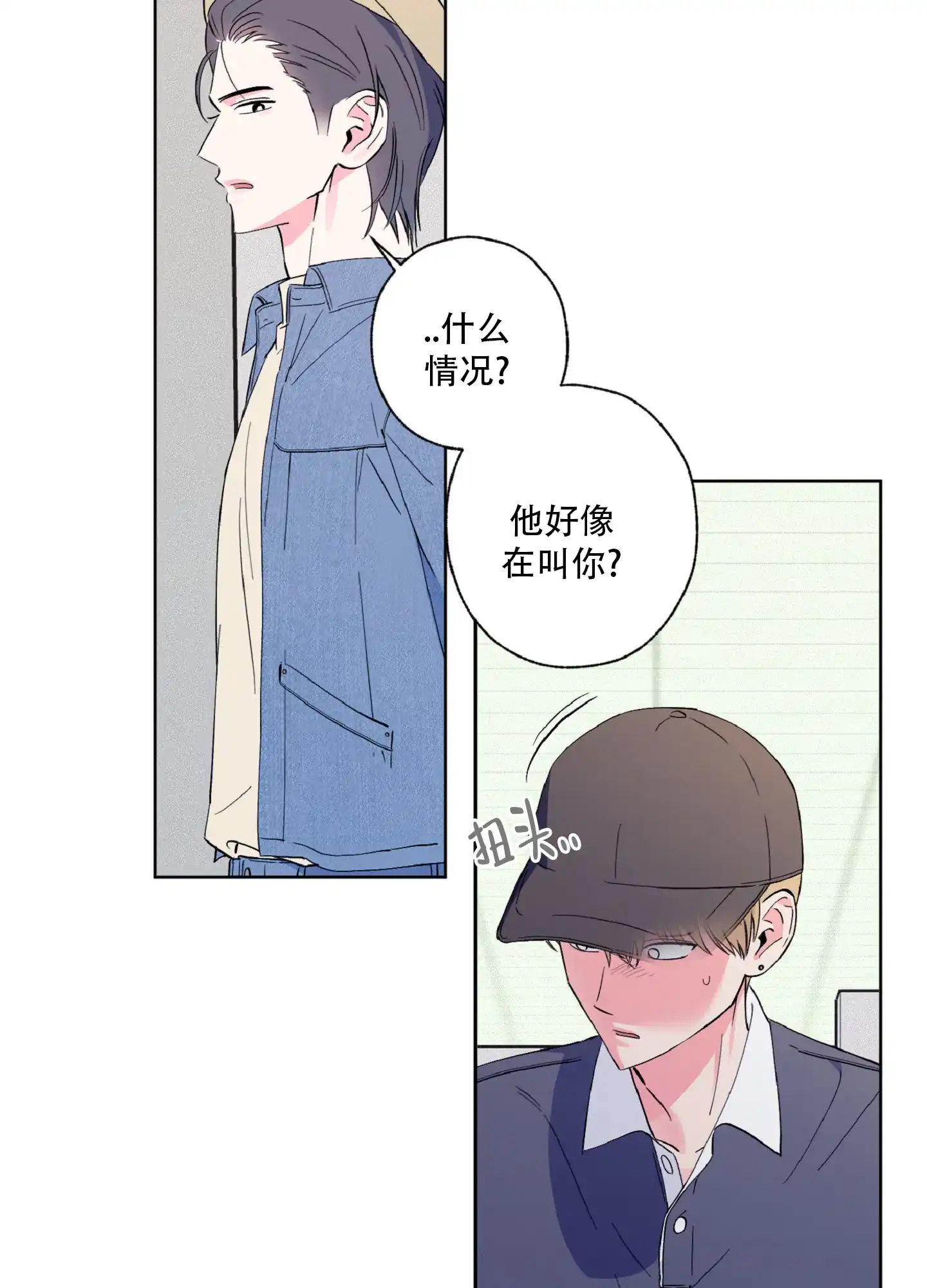 《独占绯闻》第9话 第40页