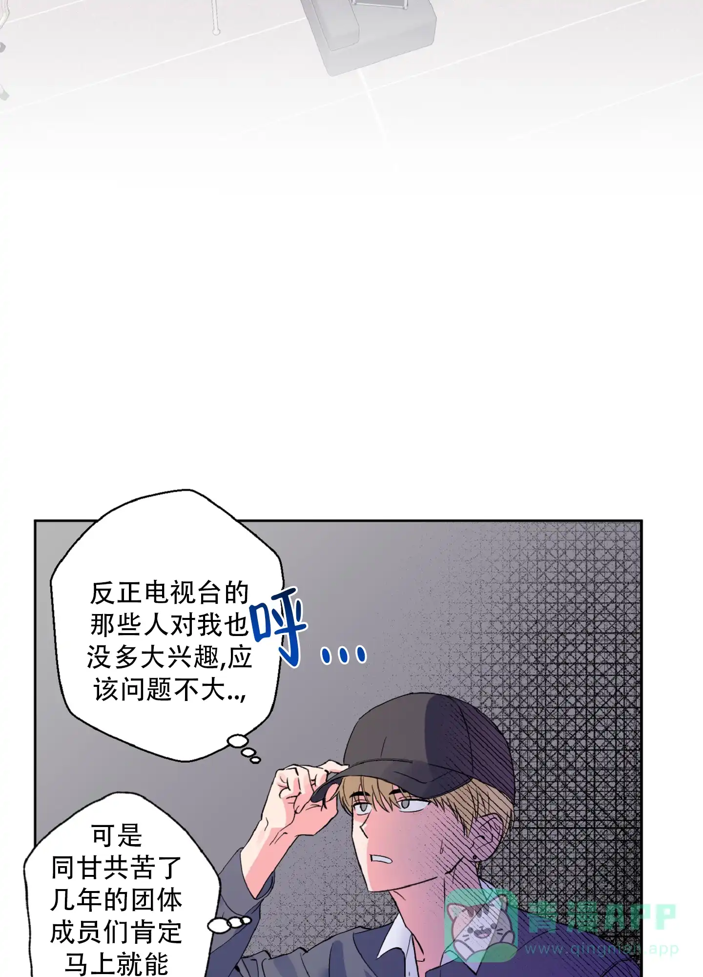 《独占绯闻》第9话 第6页