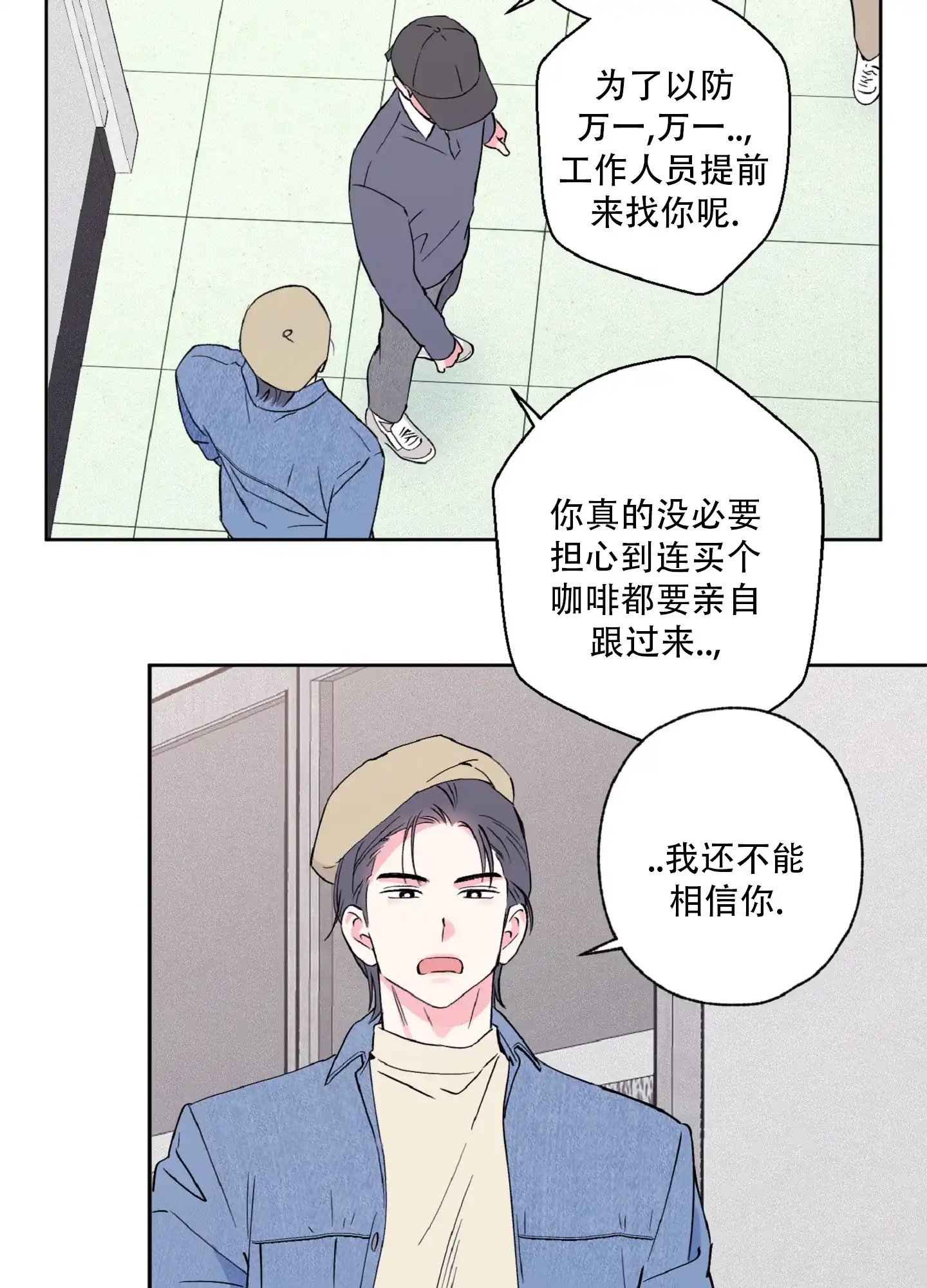 《独占绯闻》第9话 第28页