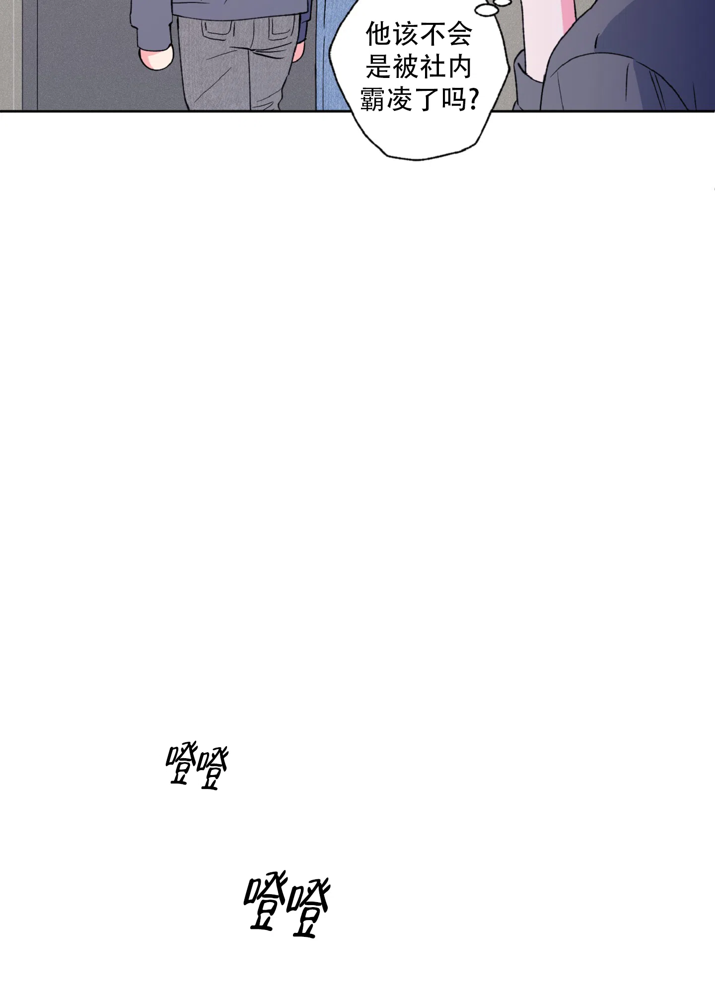 《独占绯闻》第9话 第22页
