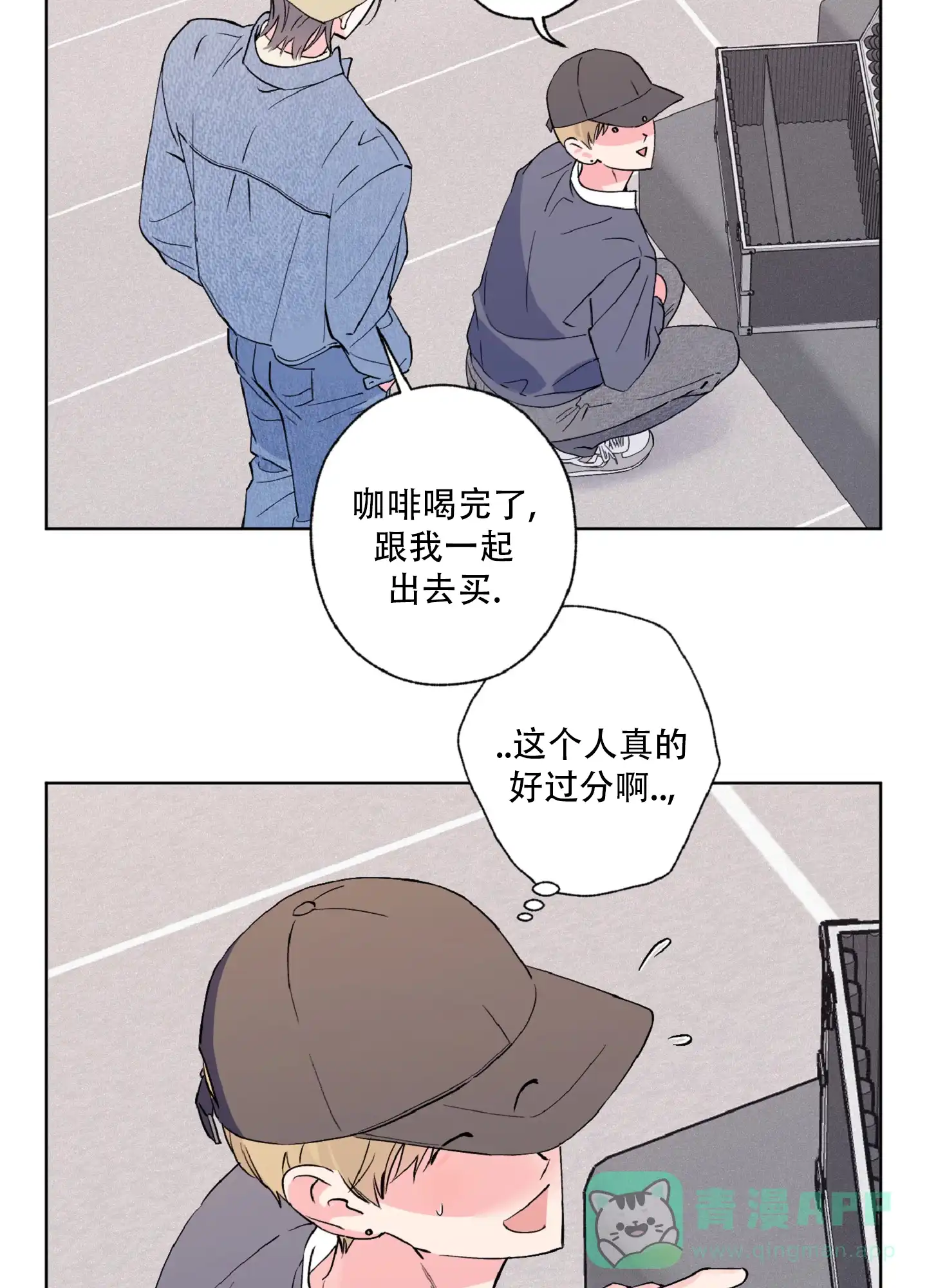 《独占绯闻》第9话 第11页