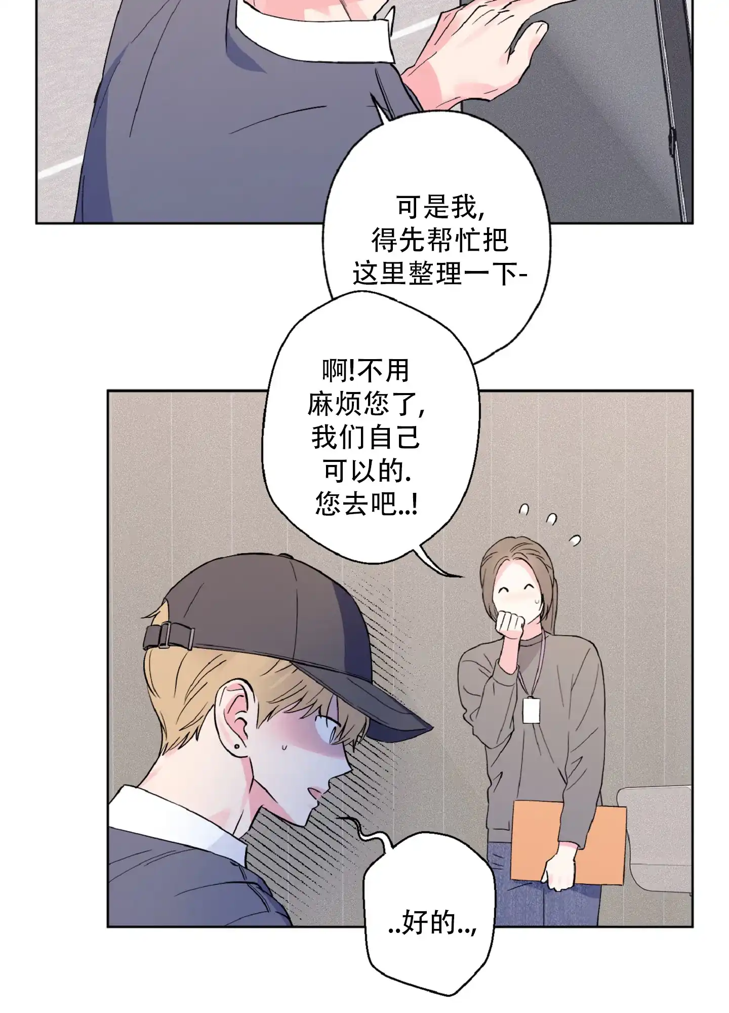 《独占绯闻》第9话 第12页