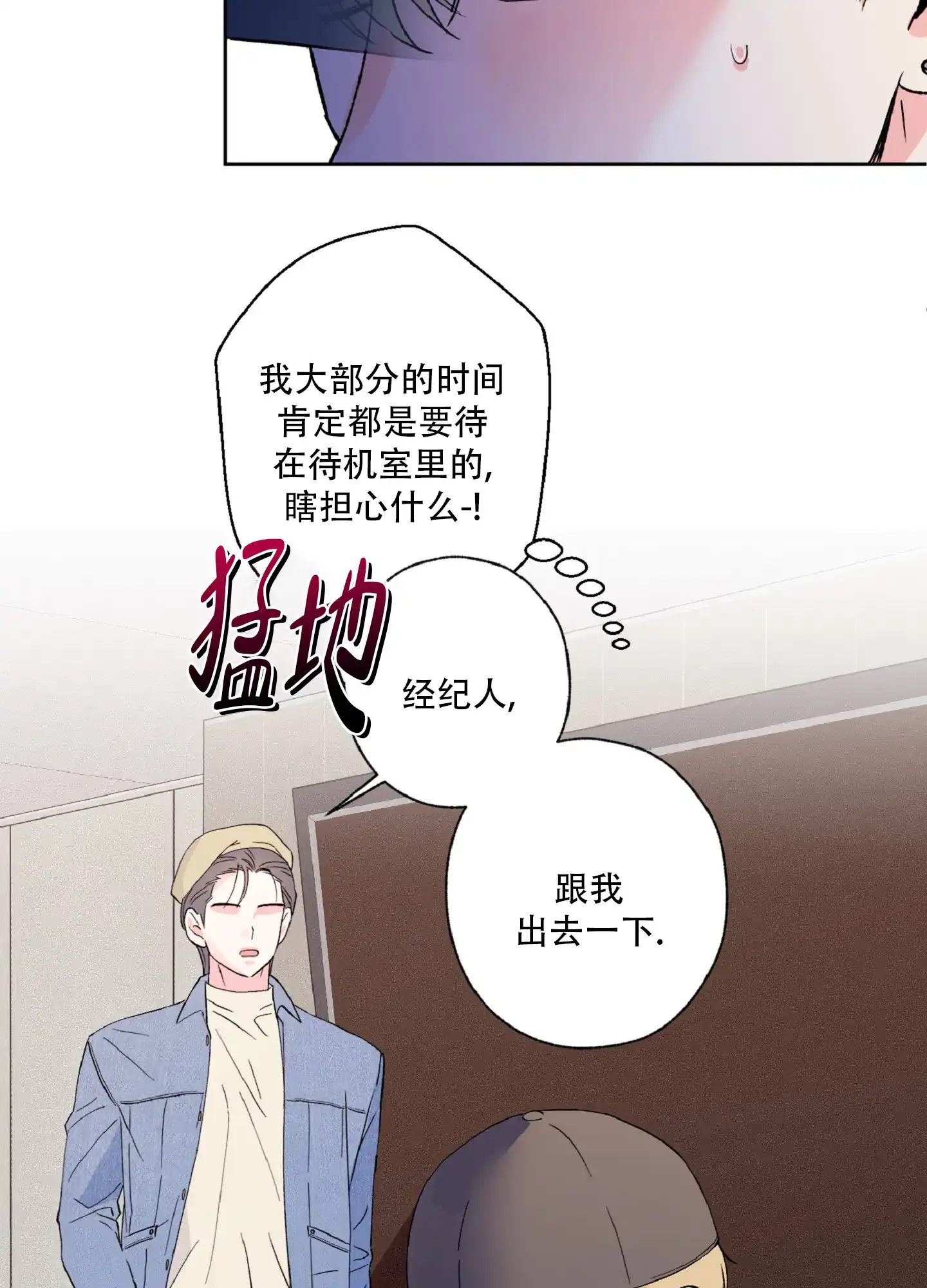 《独占绯闻》第9话 第9页