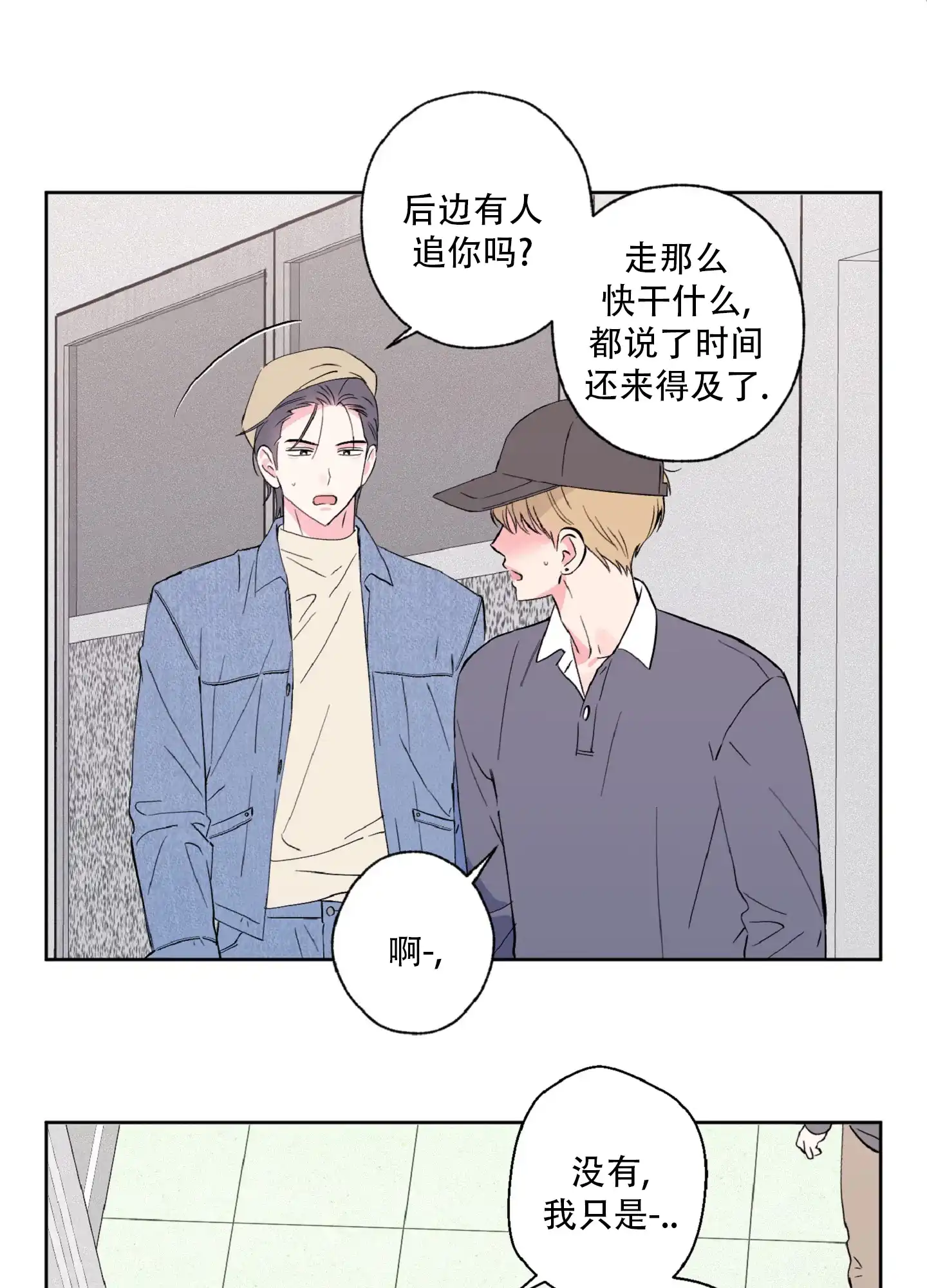 《独占绯闻》第9话 第27页