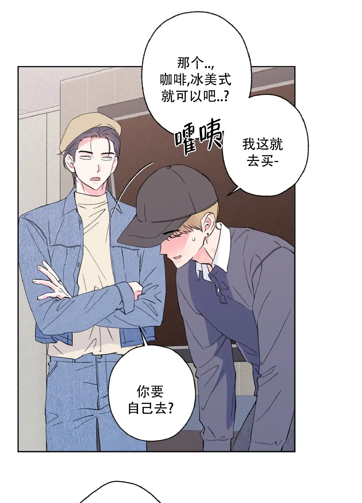 《独占绯闻》第9话 第13页