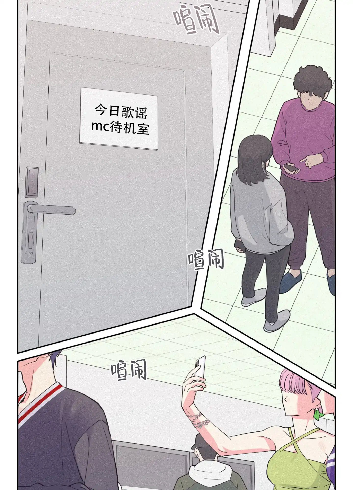 《独占绯闻》第9话 第4页